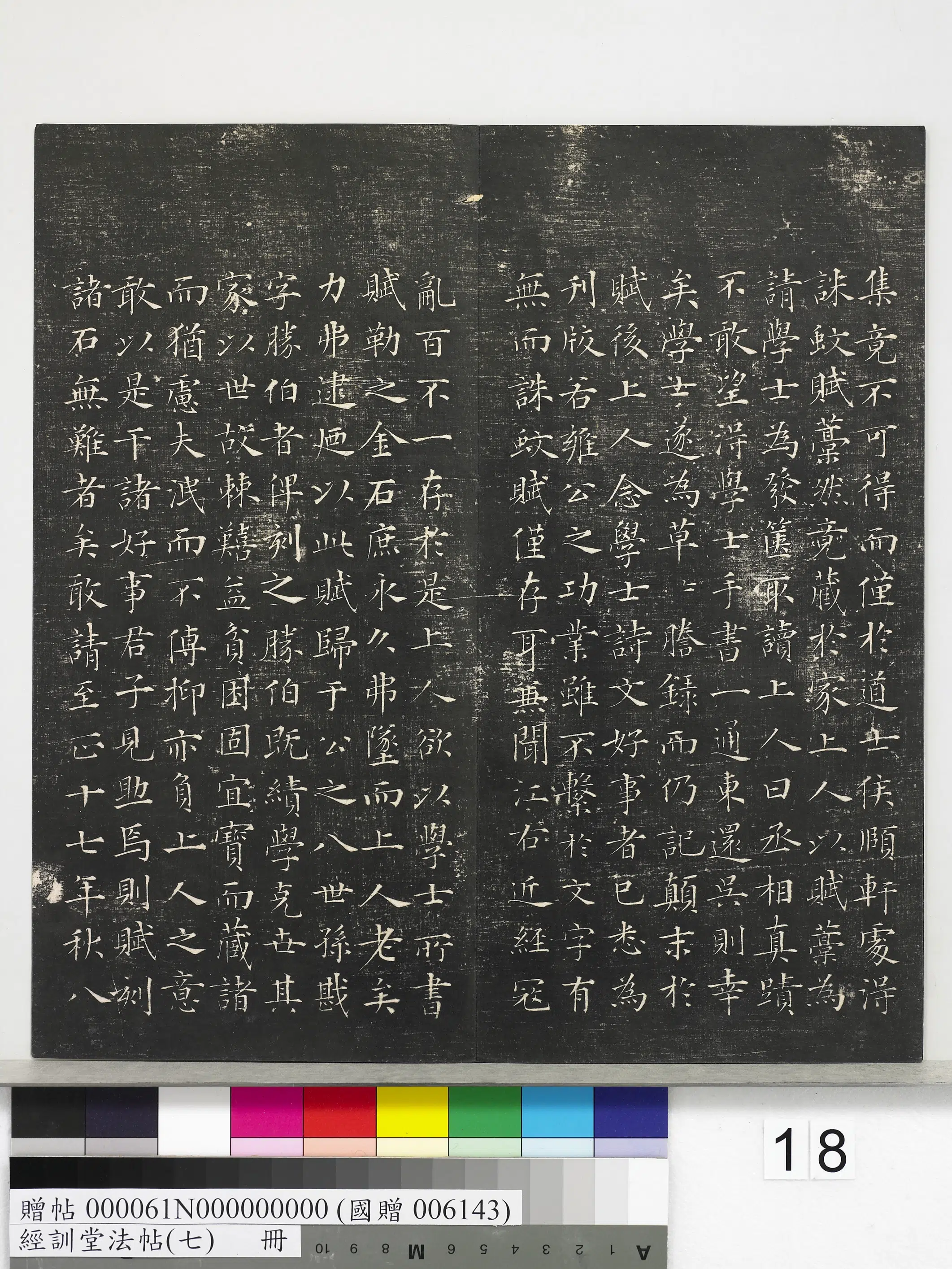 《经训堂法帖（七）册》 第10张