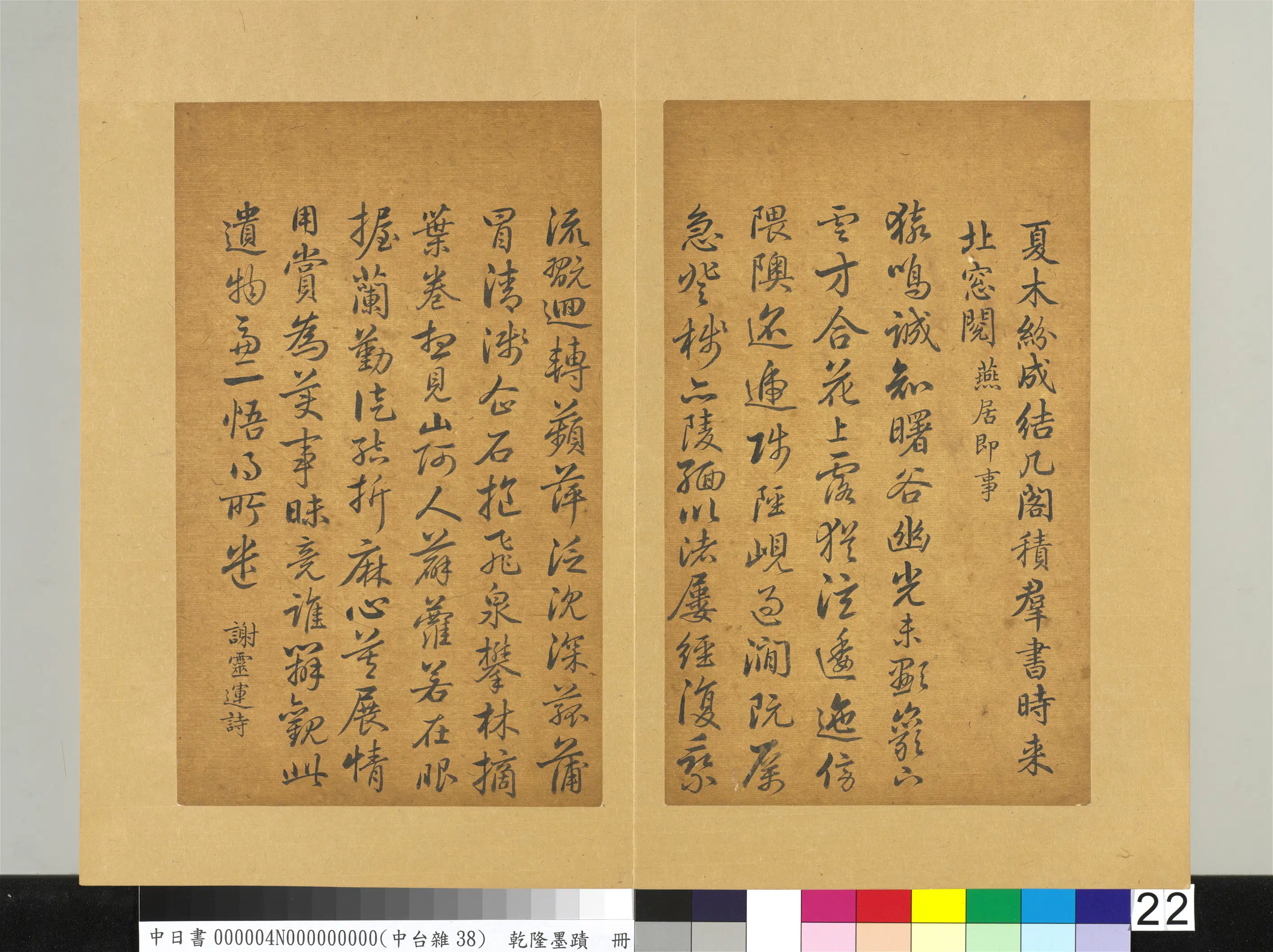 清代【爱新觉罗弘历-乾隆-清高宗】《乾隆墨迹(四)册》 第27张 清代【爱新觉罗弘历-乾隆-清高宗】《乾隆墨迹(四)册》 第27张