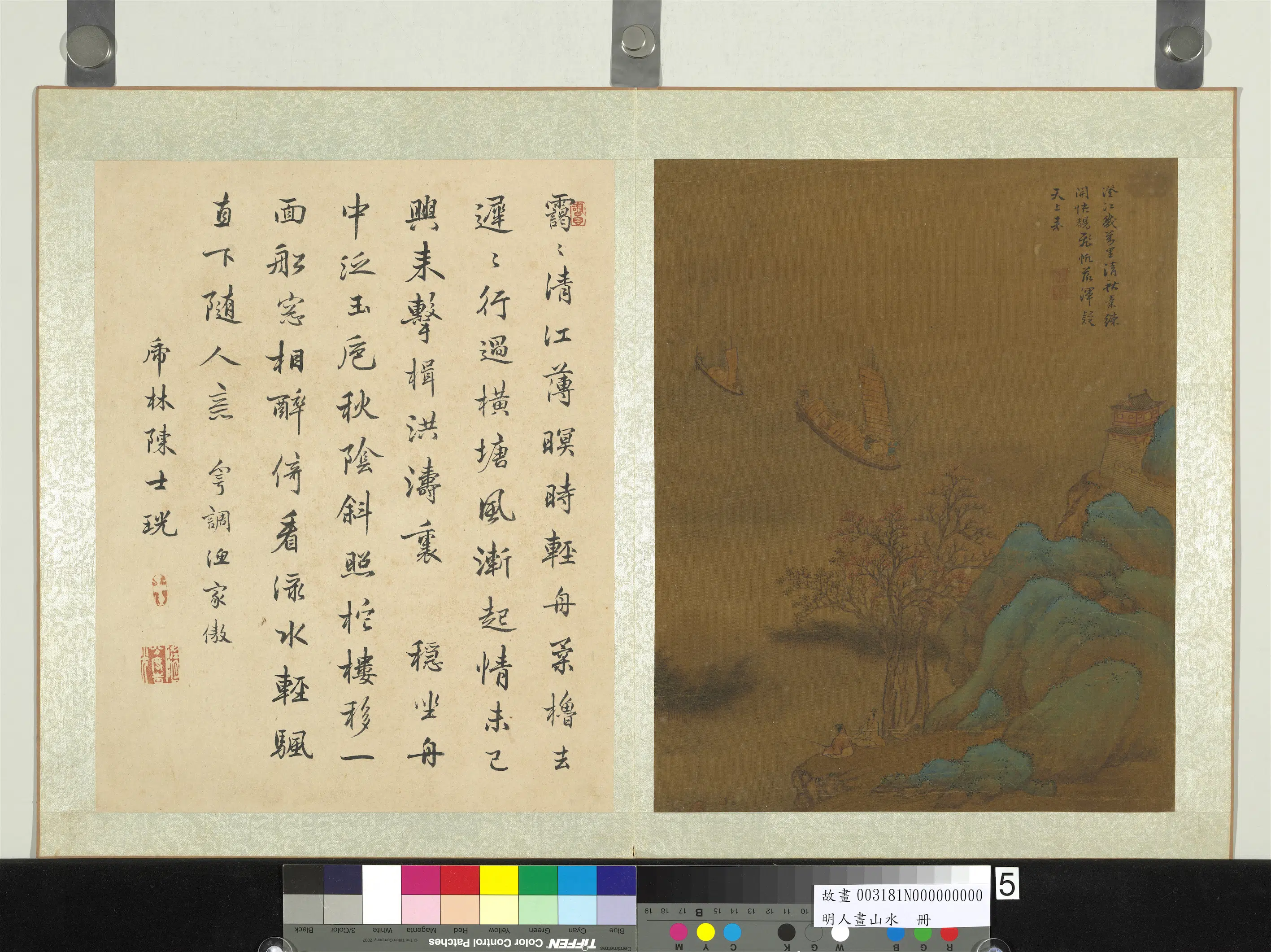 明朝《明人画山水册》 第6张 明朝《明人画山水册》 第6张
