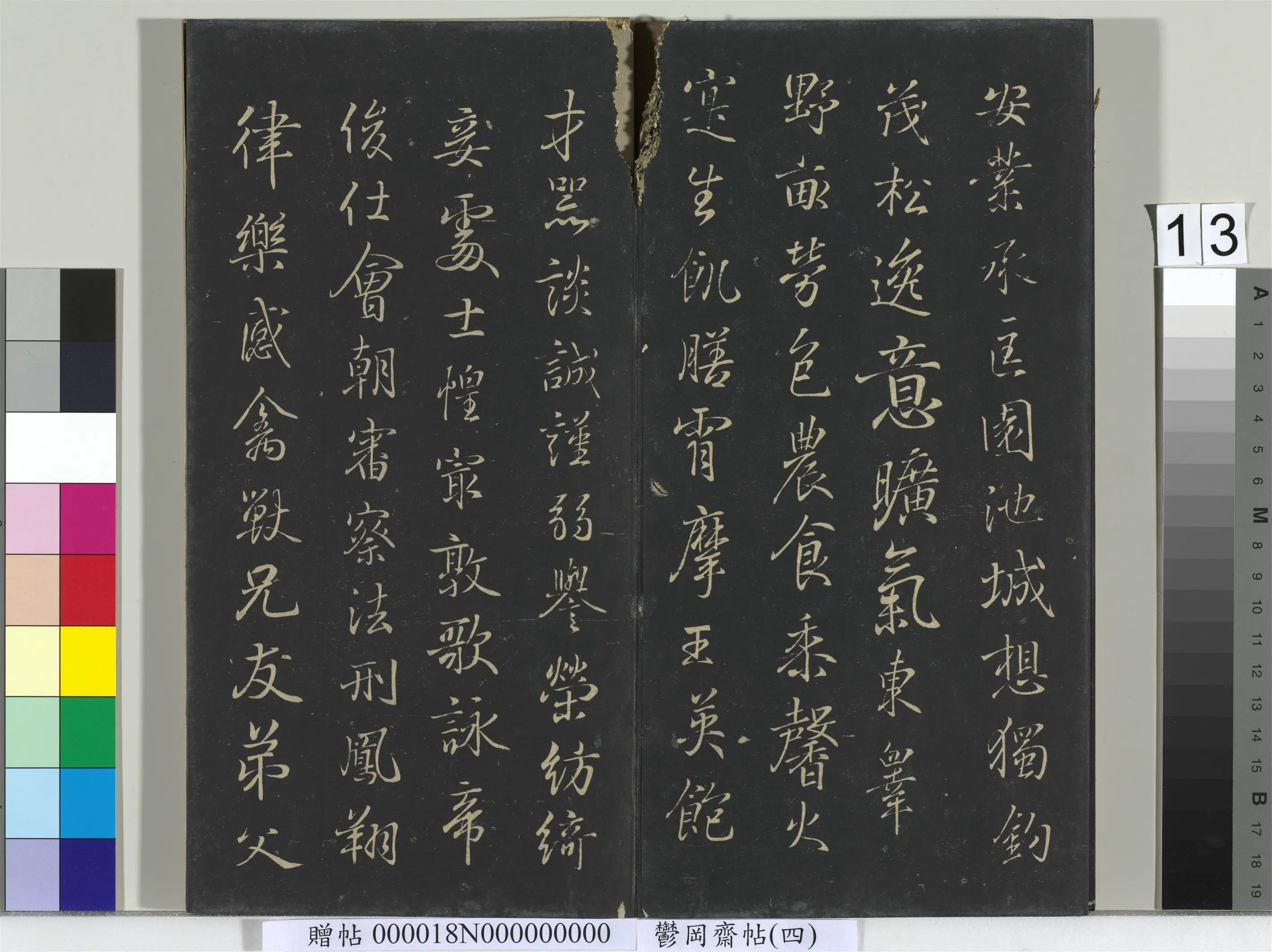 东晋【王羲之】《郁冈斋墨妙帖(四)册-晋王羲之书魏钟繇千文》 第5张 东晋【王羲之】《郁冈斋墨妙帖(四)册-晋王羲之书魏钟繇千文》 第5张