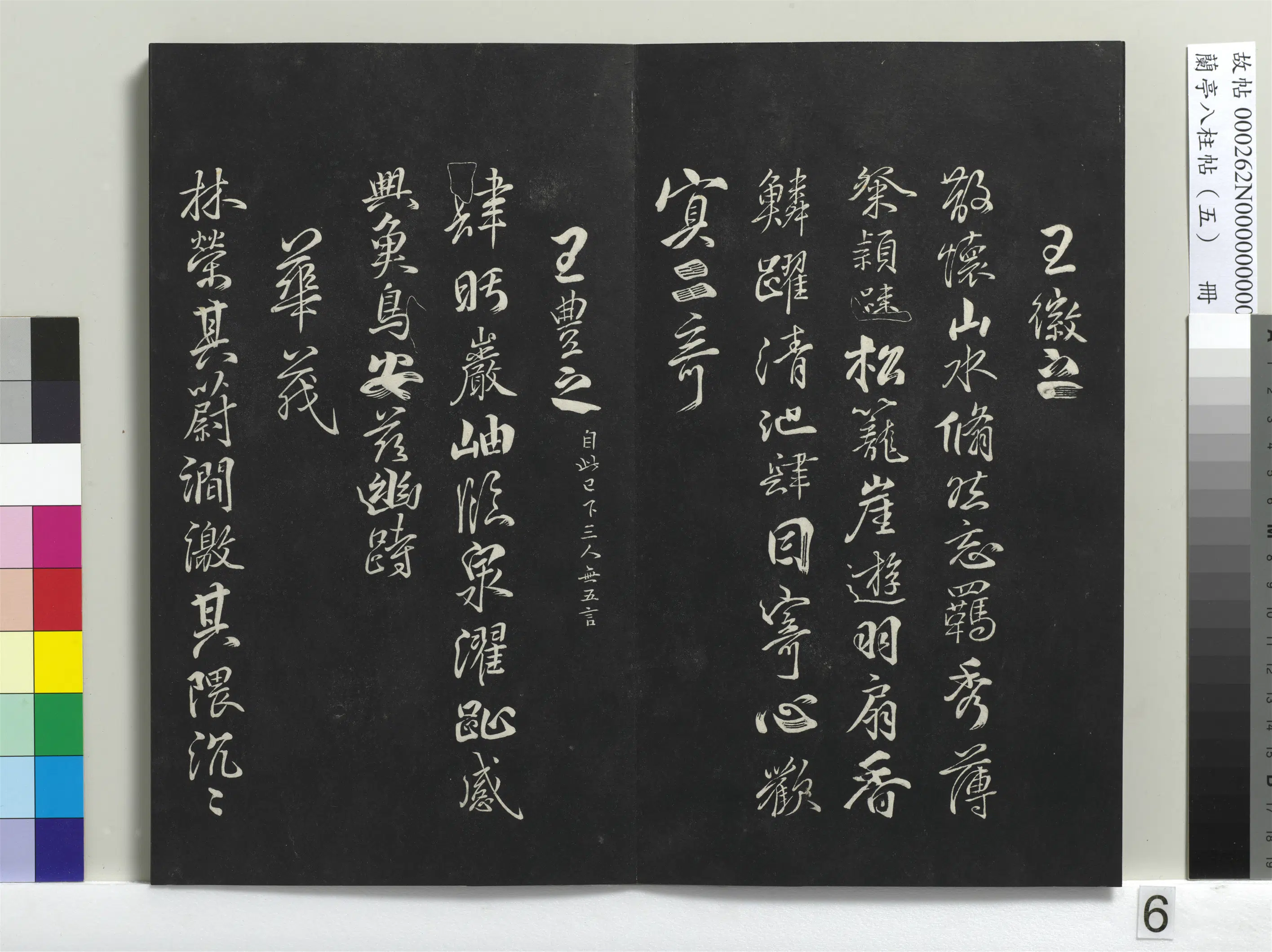 唐朝【柳公权】《兰亭八柱帖（巽）册-1》 第15张