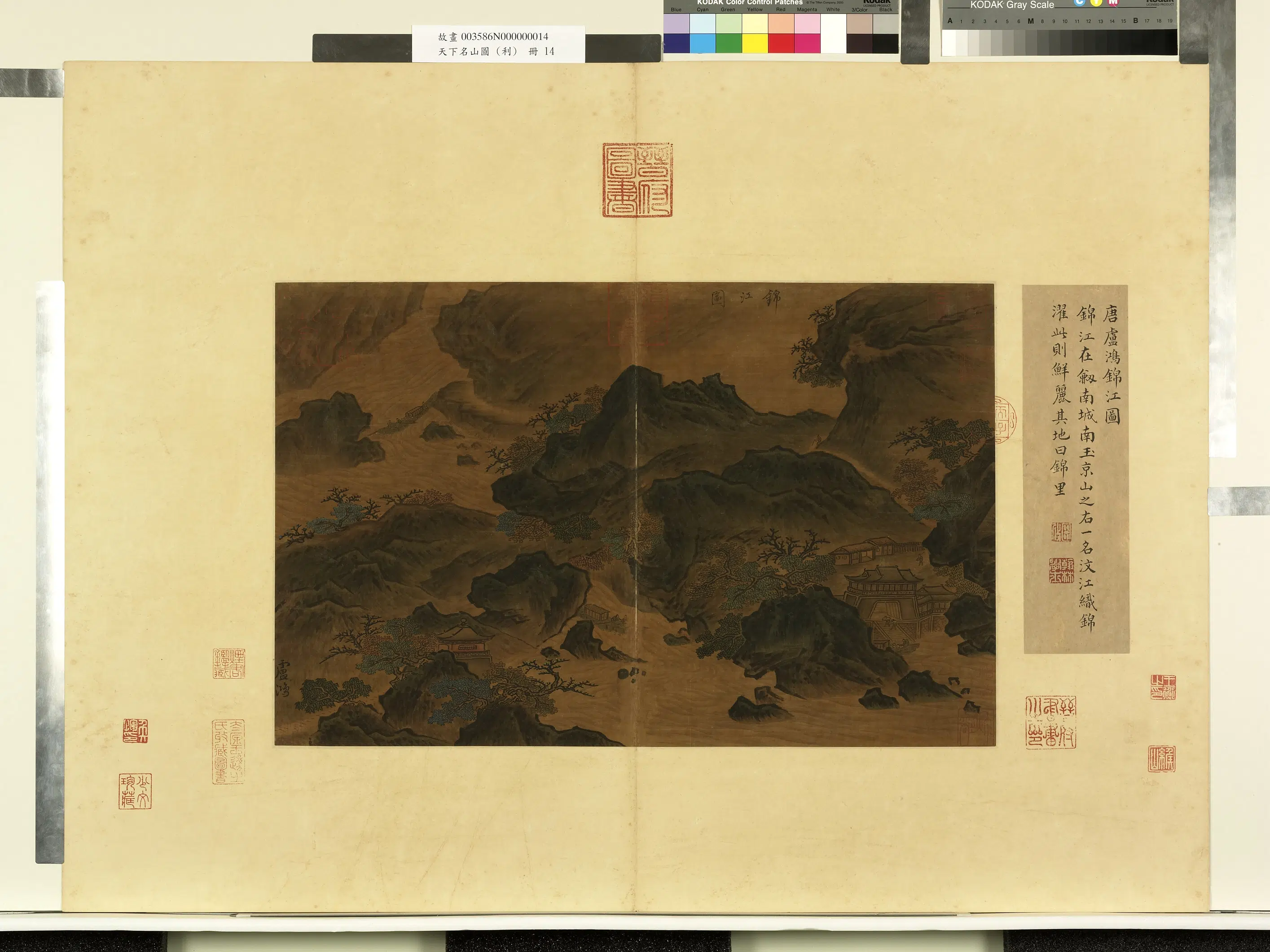 《天下名山图（利）册》