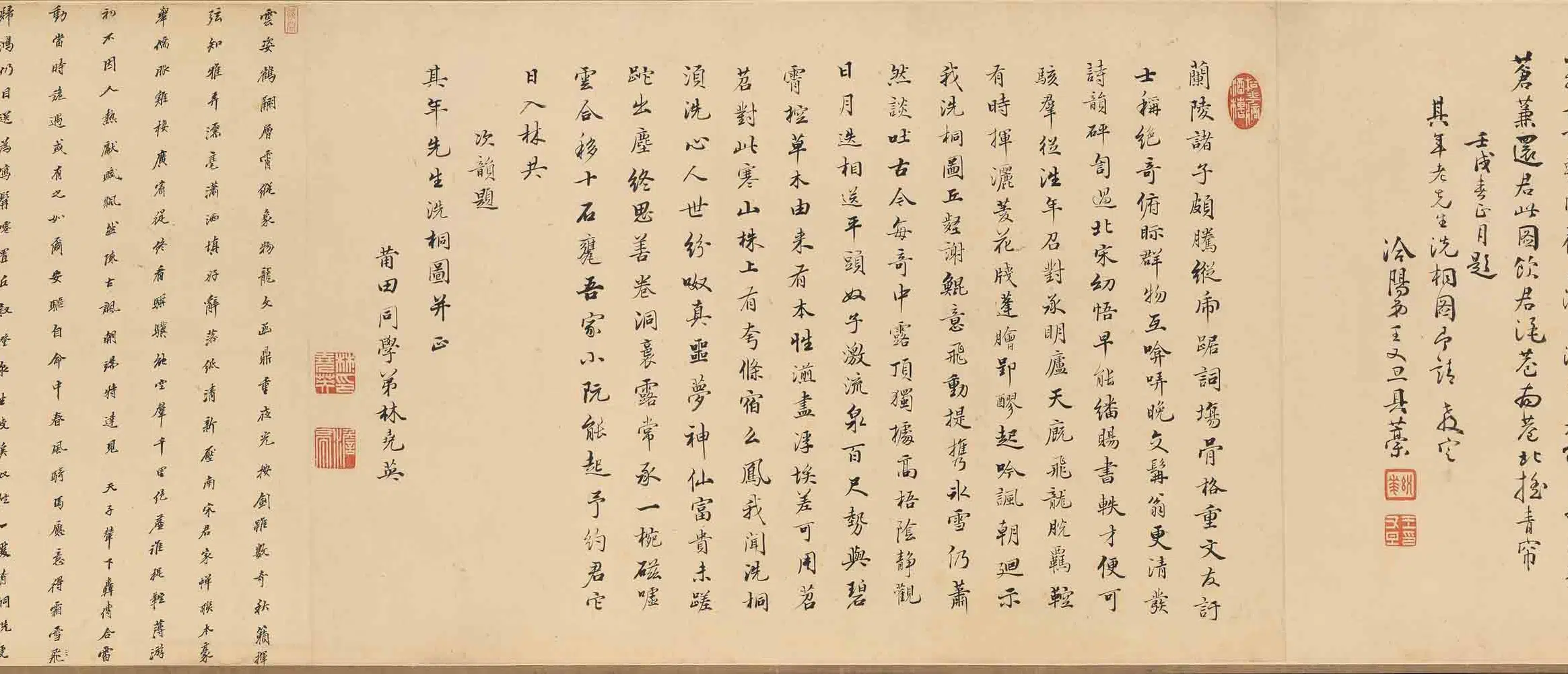 清代【周道】《陈其年洗桐图卷》 第14张