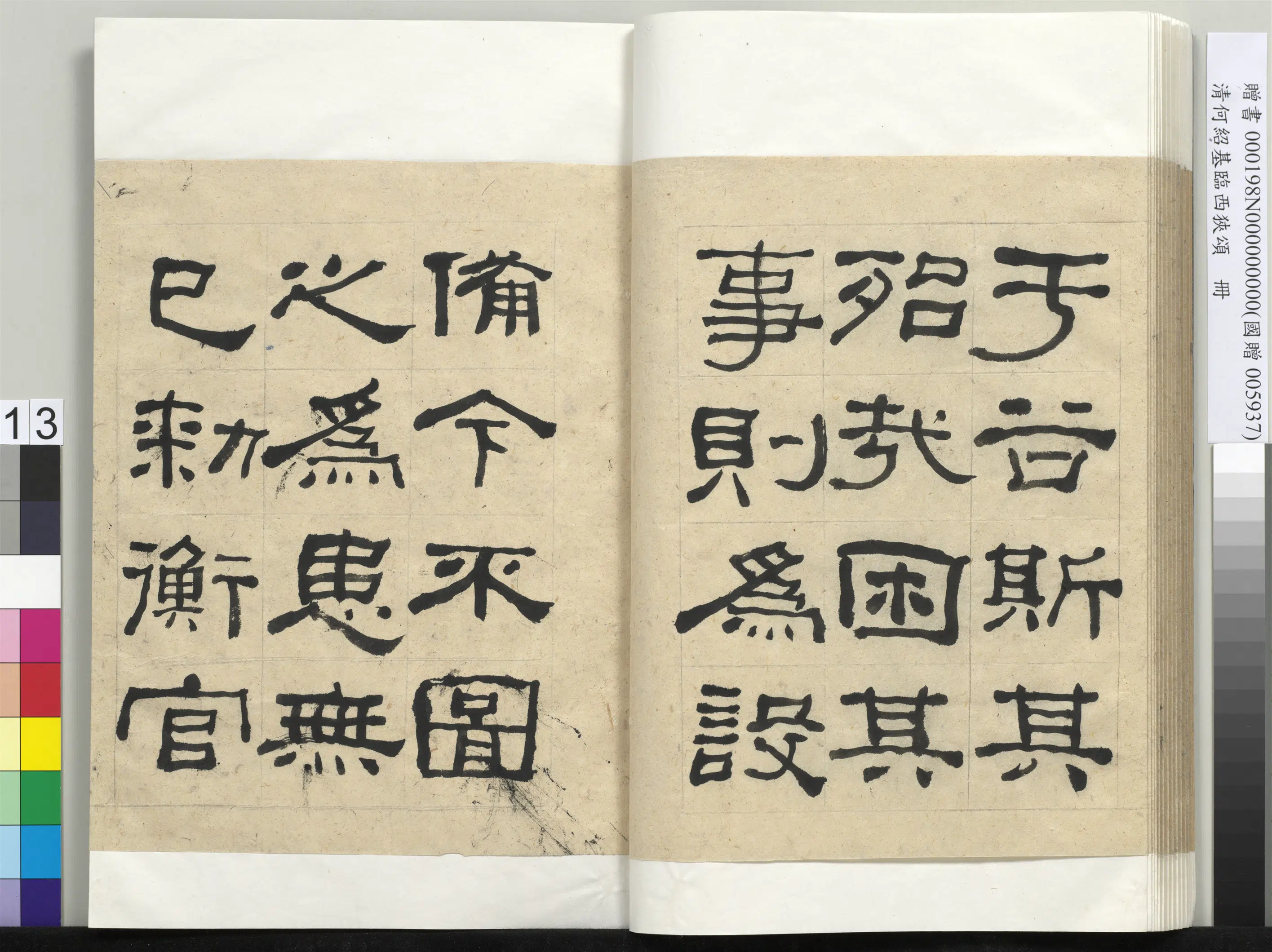 清代【何绍基】《临西狭颂册-1》 第13张