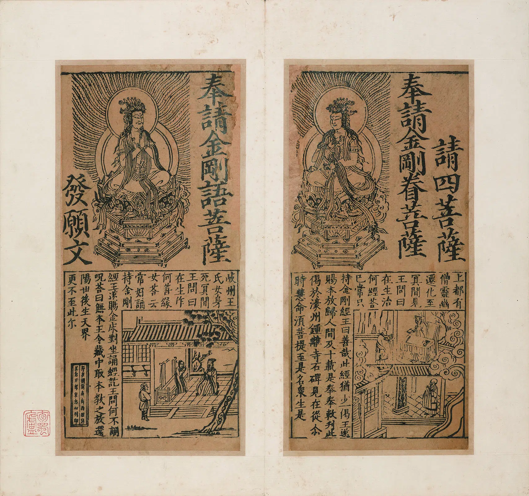 宋代【佚名】《金刚般若波罗蜜经》 第1张