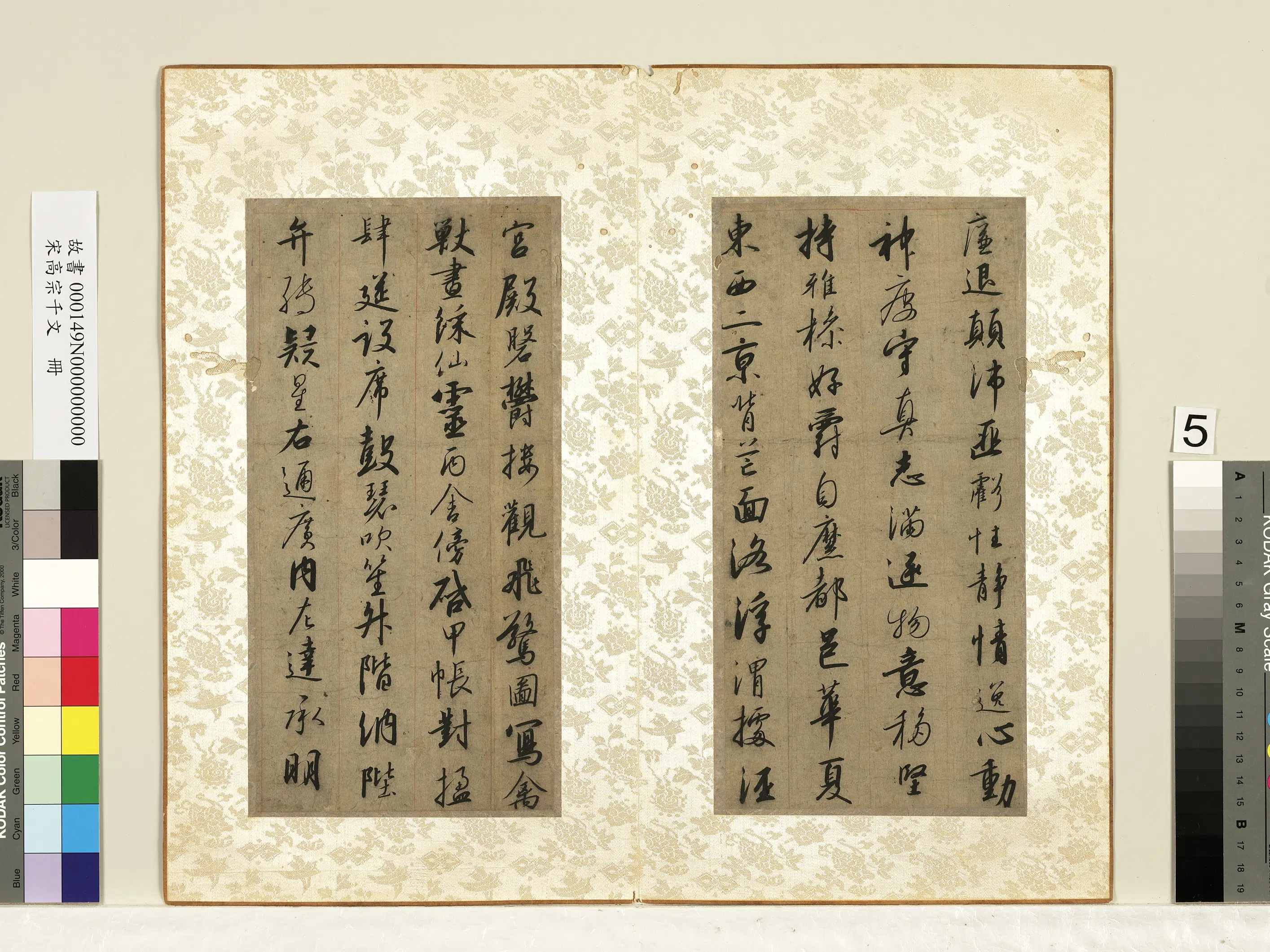 南宋【赵构】《宋高宗千文册》 第7张 南宋【赵构】《宋高宗千文册》 第7张