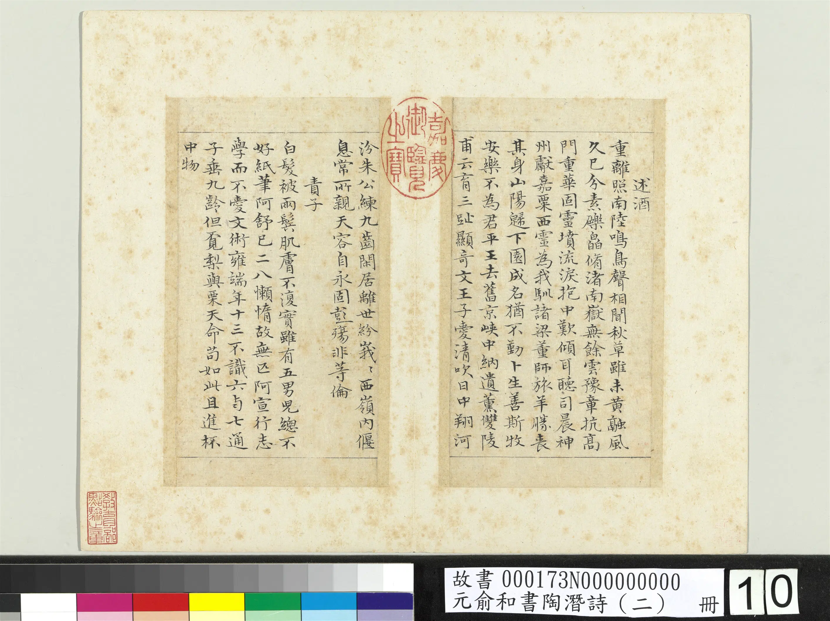 元朝【俞和】《书陶潜诗(二)册》 第2张 元朝【俞和】《书陶潜诗(二)册》 第2张
