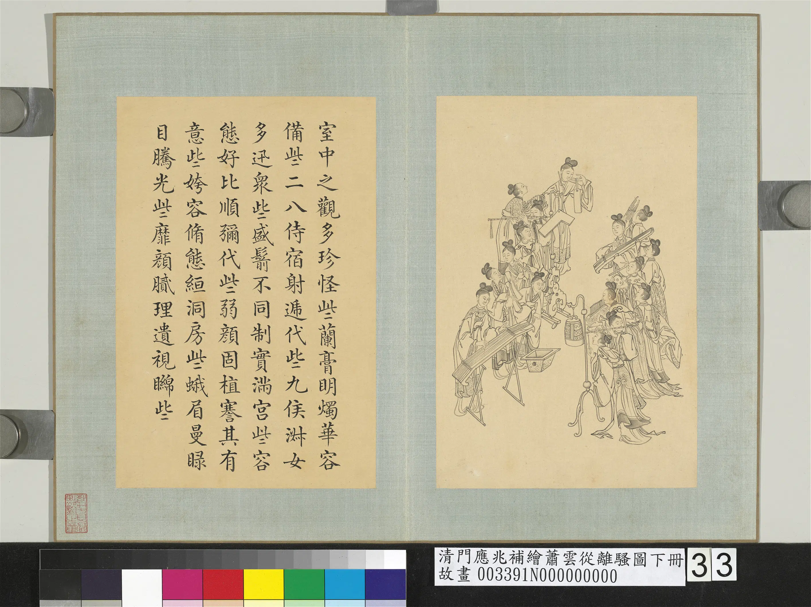 清代【门应兆】《补绘萧云从离骚图下册-室中之观》 第1张 清代【门应兆】《补绘萧云从离骚图下册-室中之观》 第1张