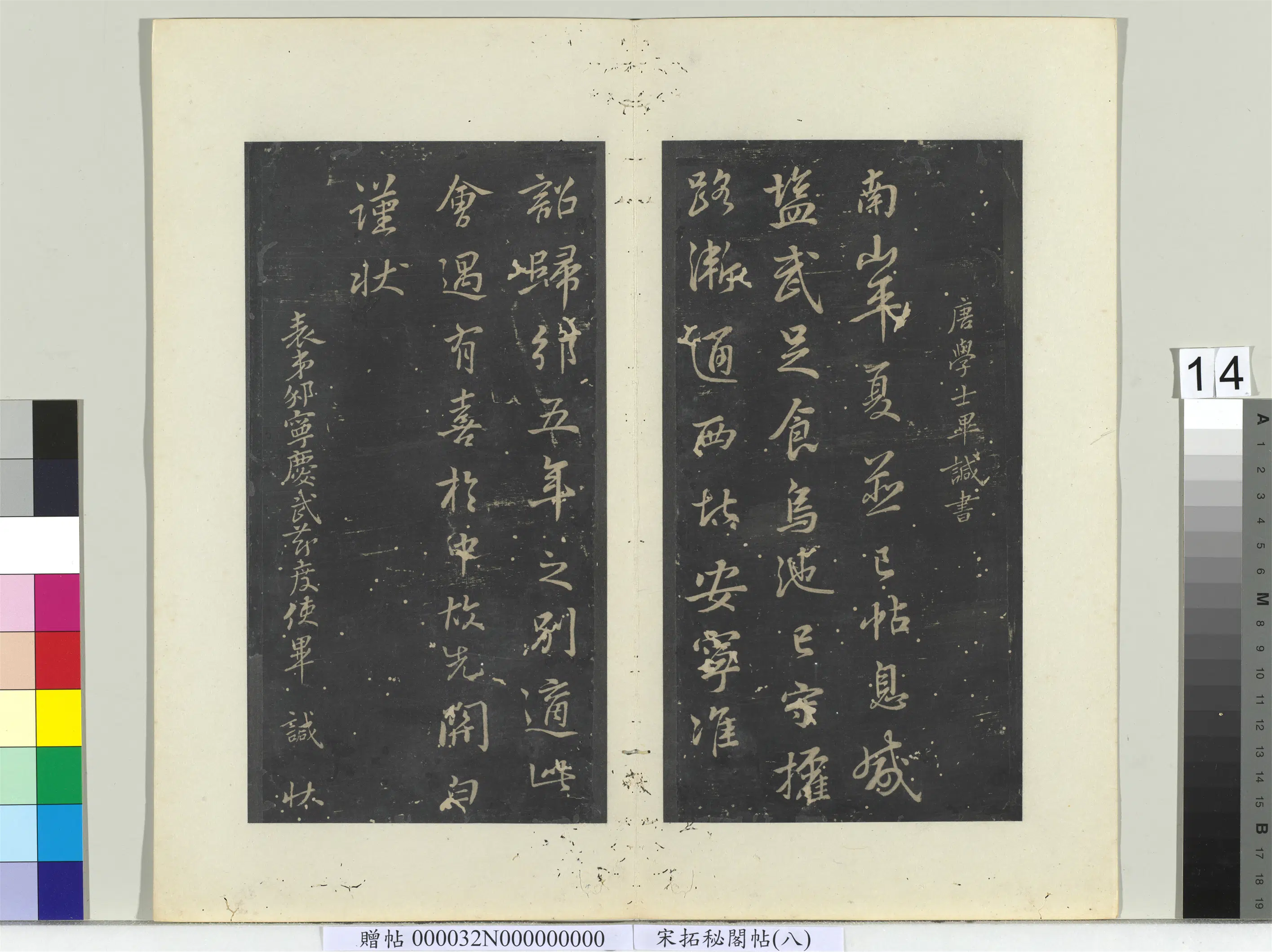 《秘阁帖(八)册》 第13张 《秘阁帖(八)册》 第13张