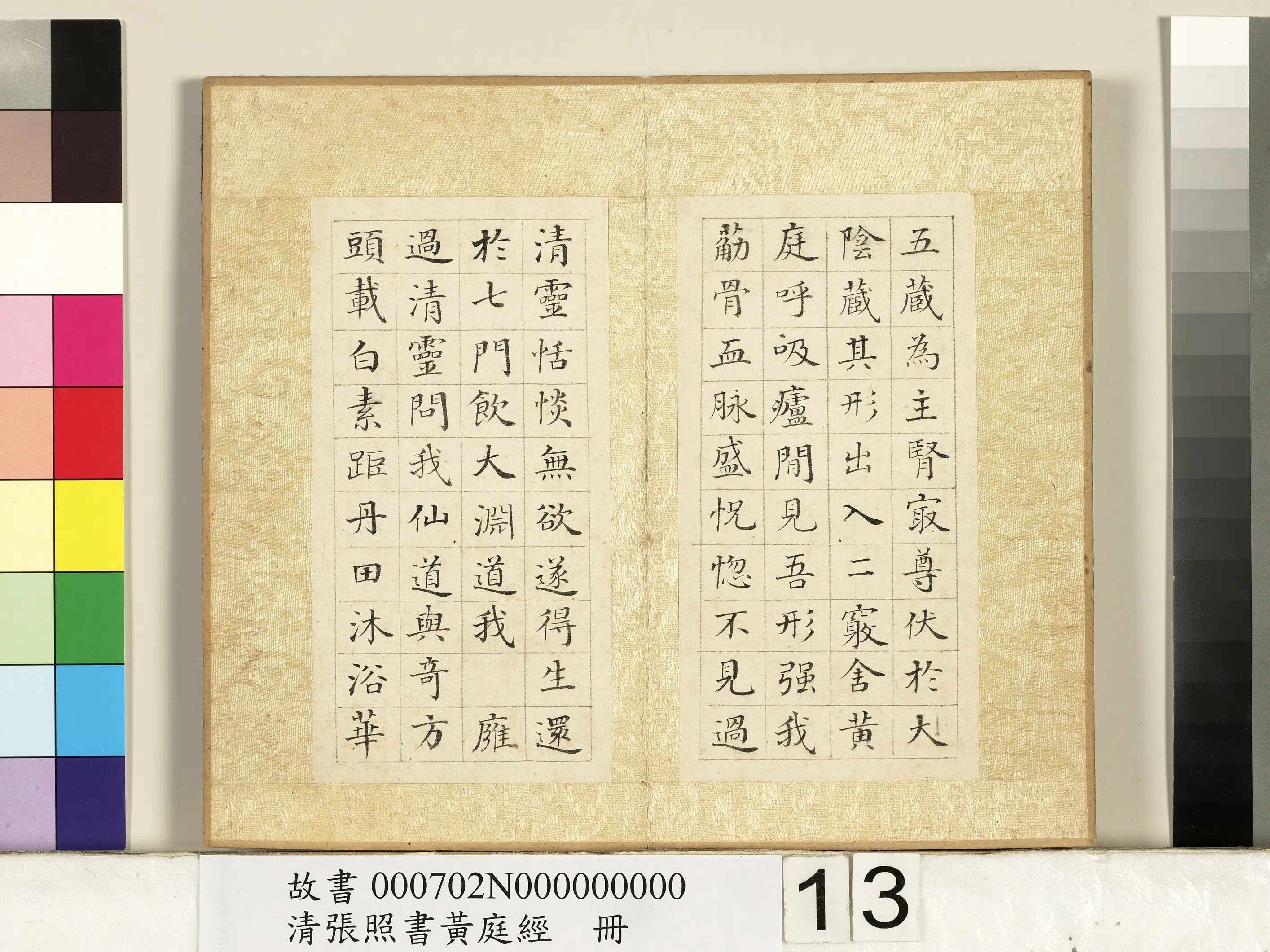 清代【张照】《书黄庭经册》 第5张