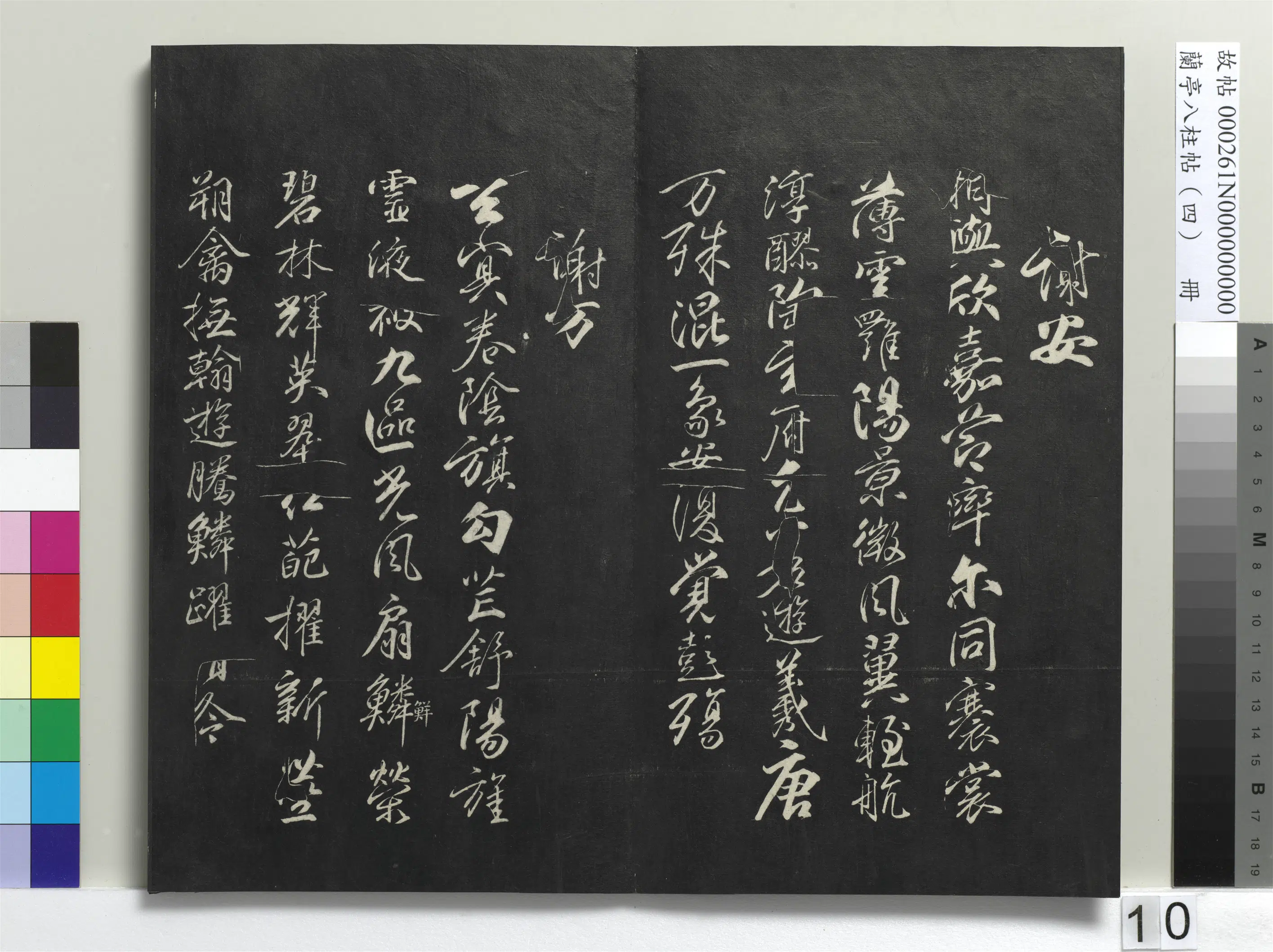 唐朝【柳公权】《兰亭八柱帖(震)册-1》 第2张 唐朝【柳公权】《兰亭八柱帖(震)册-1》 第2张