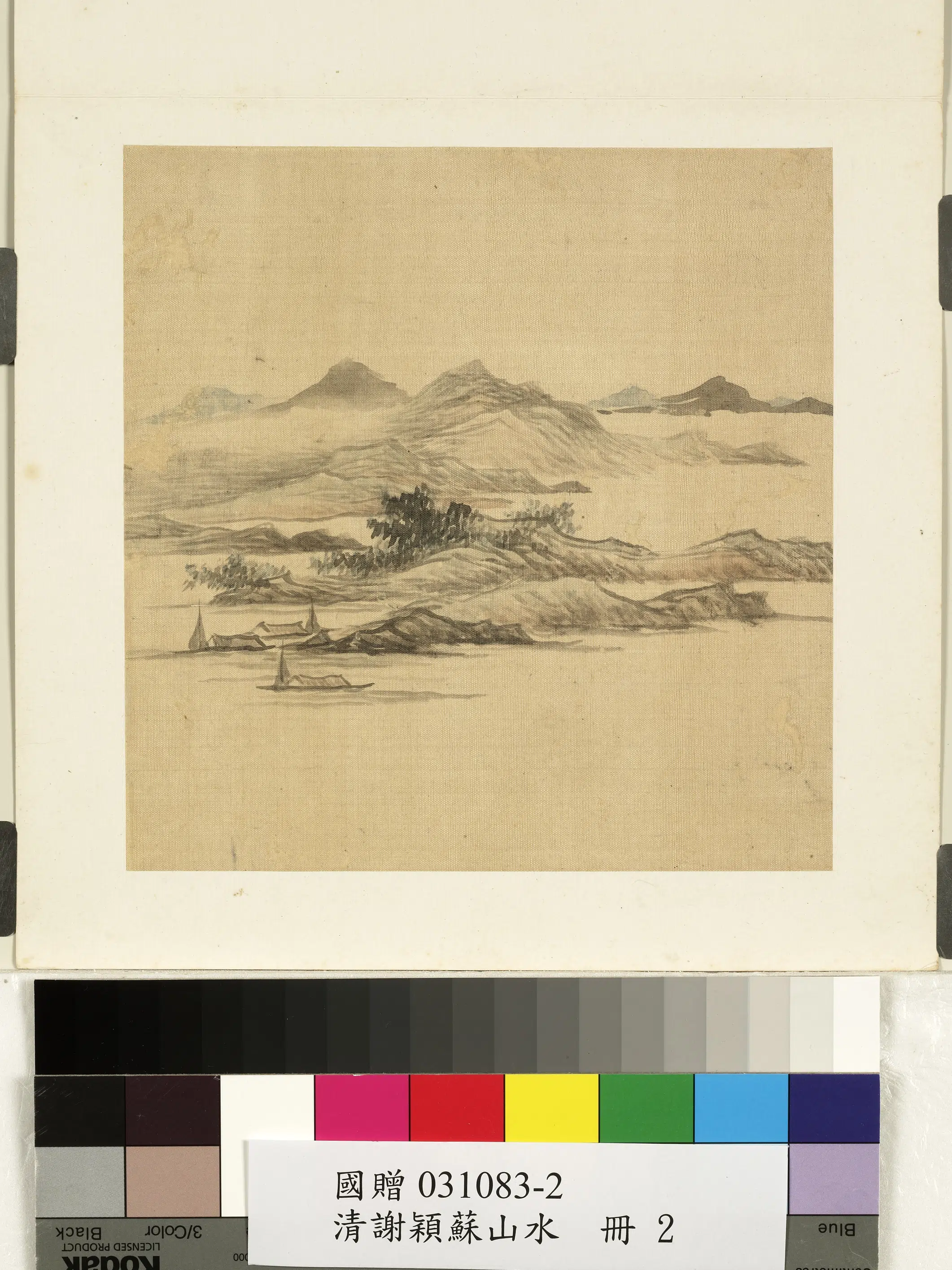 清代【谢琯樵（管樵）】《山水册》 第5张