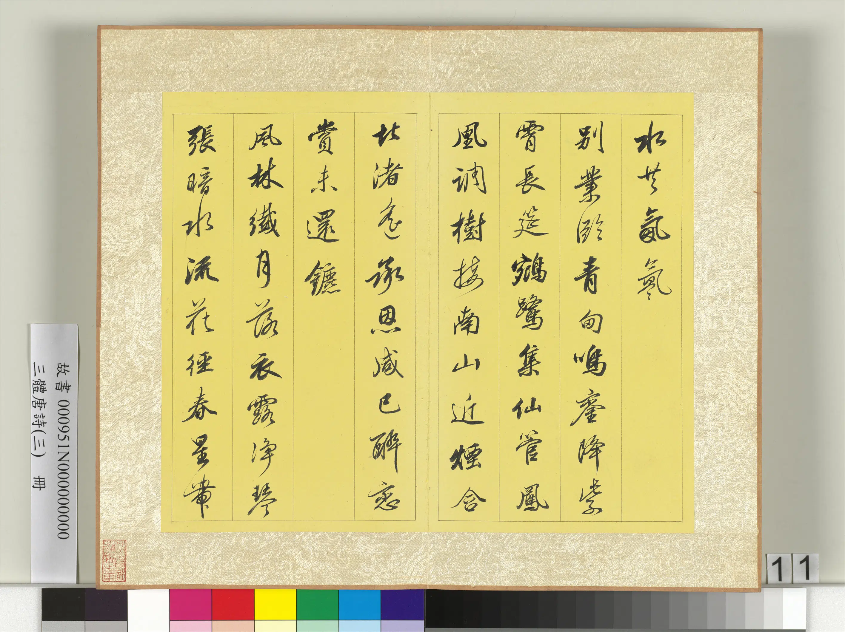 《三体唐诗（三）册》 第3张