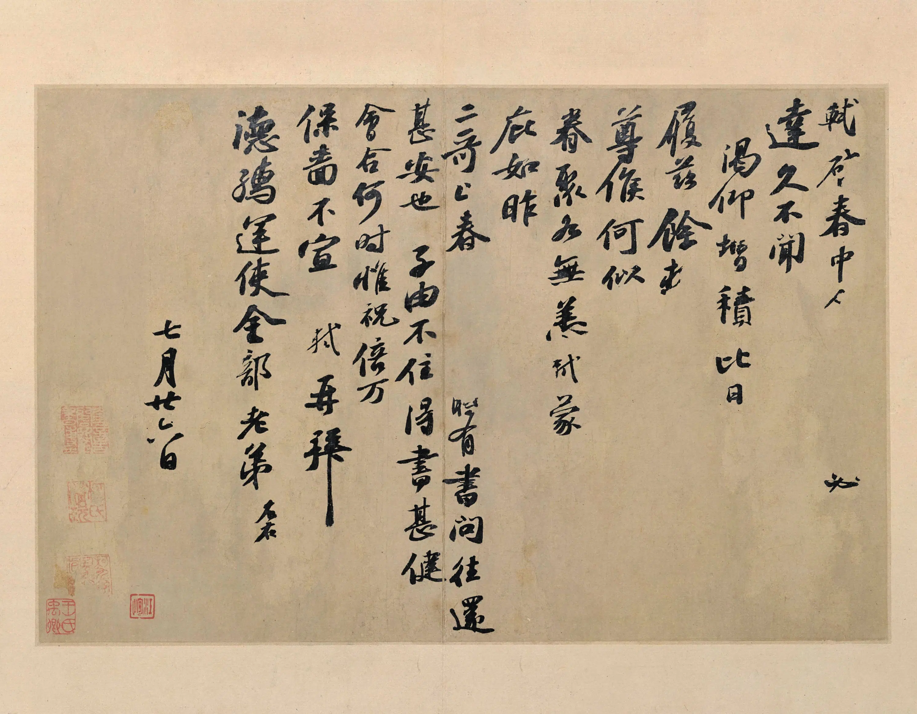 北宋【苏轼】《春中帖》