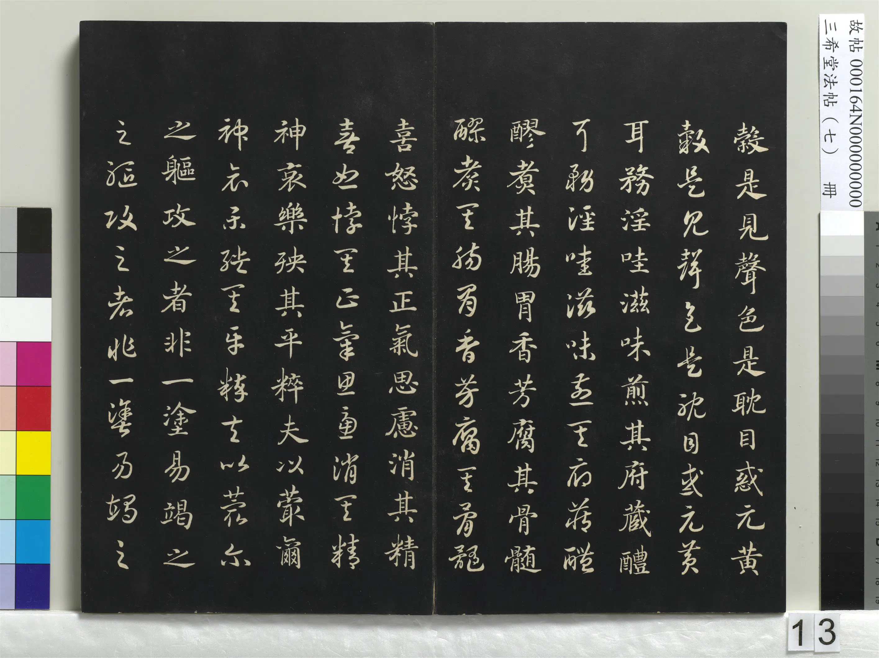 清代【爱新觉罗弘历-乾隆-清高宗】《三希堂法帖（七）册-1》 第5张