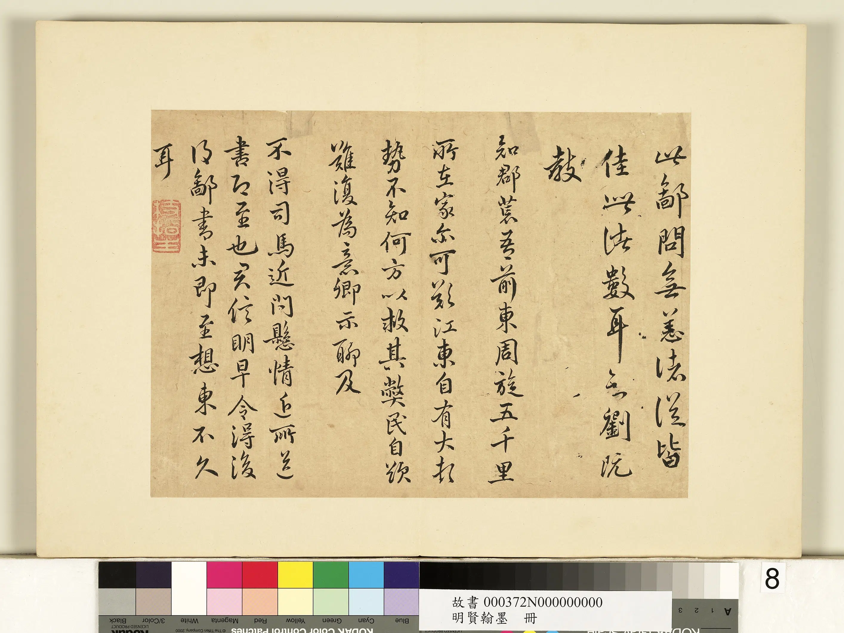 明朝【祝允明】《明贤翰墨册》 第12张
