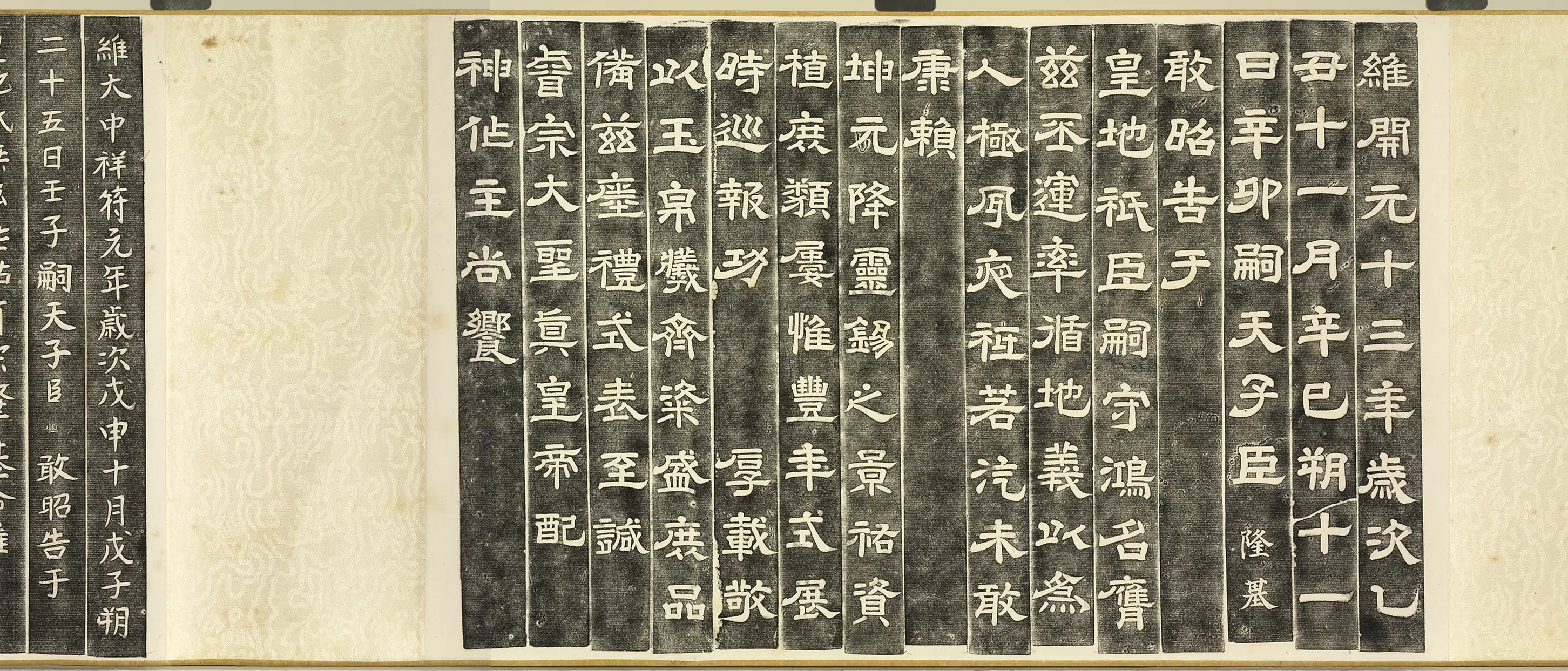 唐朝【李隆基】《唐玄宗宋真宗禅地祇玉册墨拓本卷》 第4张