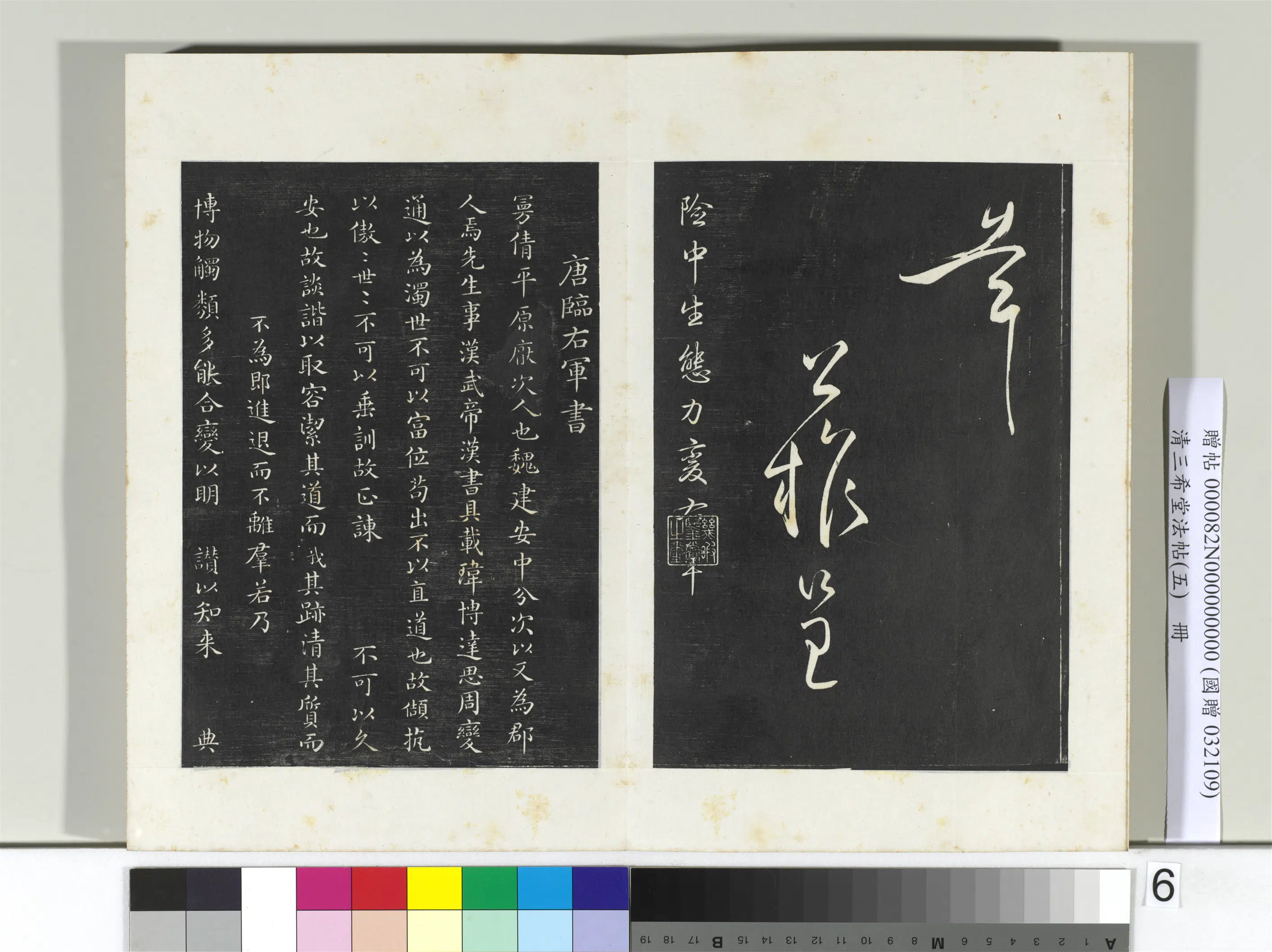 唐代【佚名】《三希堂法帖（五）册-唐人临右军东方先生画赞-2》 第1张