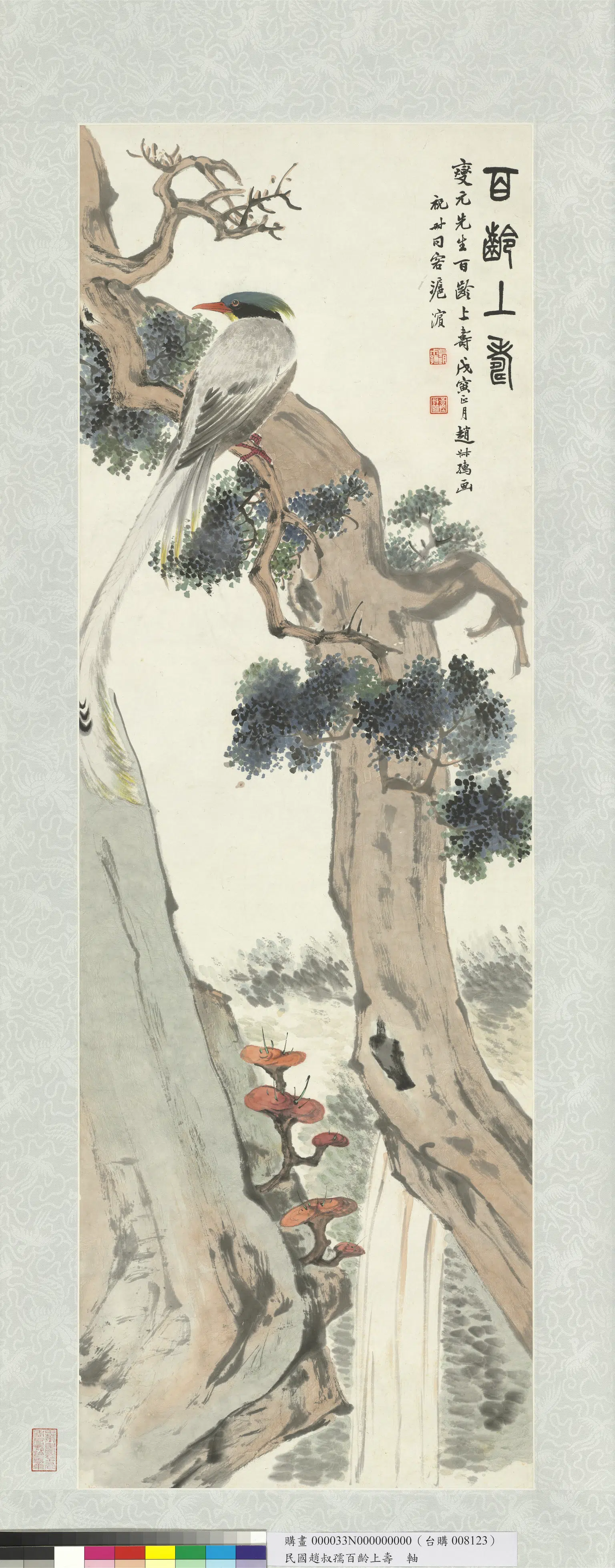近现代【赵叔孺】《百龄上寿图轴》
