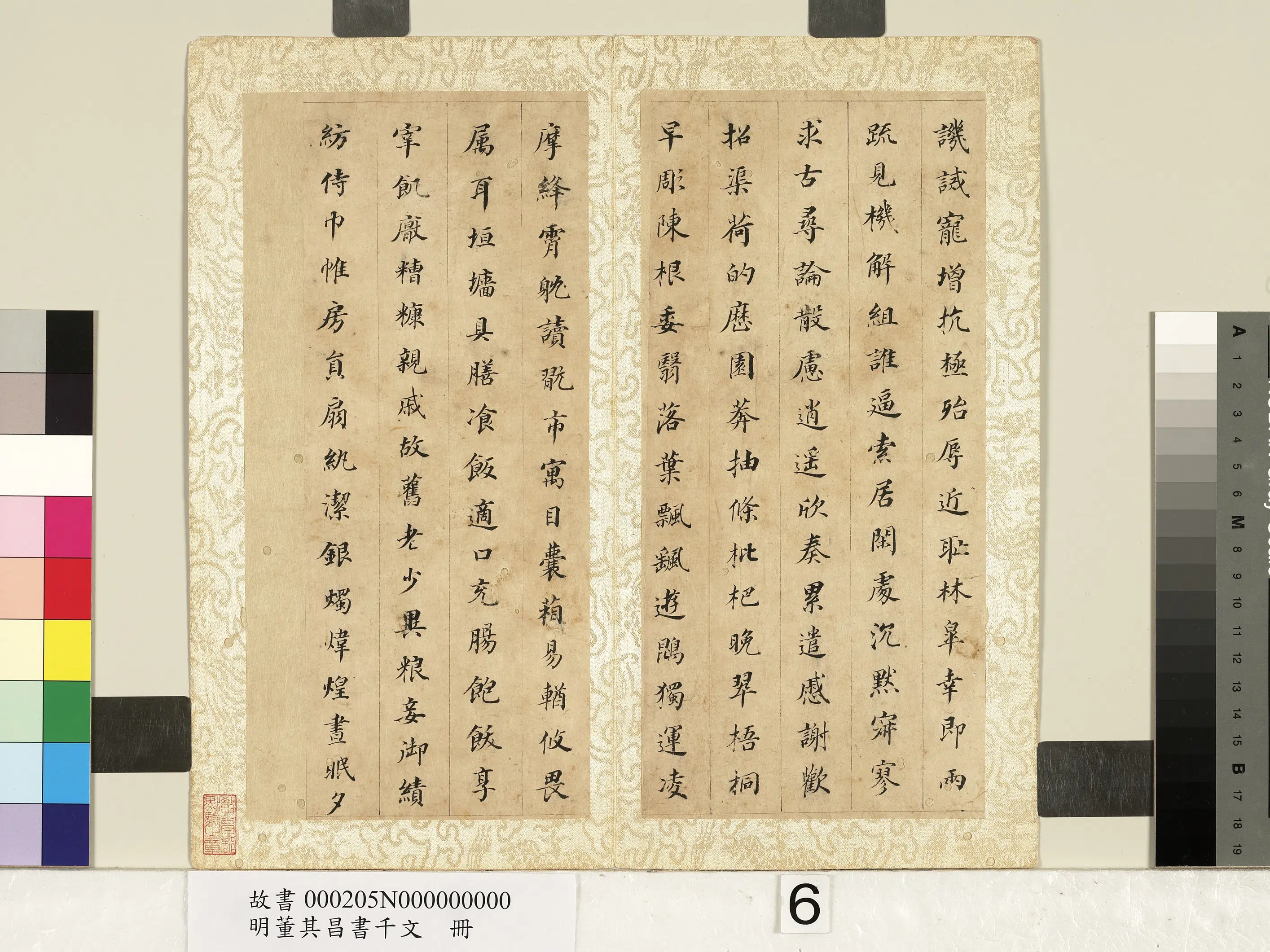 明代【董其昌】《书千文册》 第6张 明代【董其昌】《书千文册》 第6张