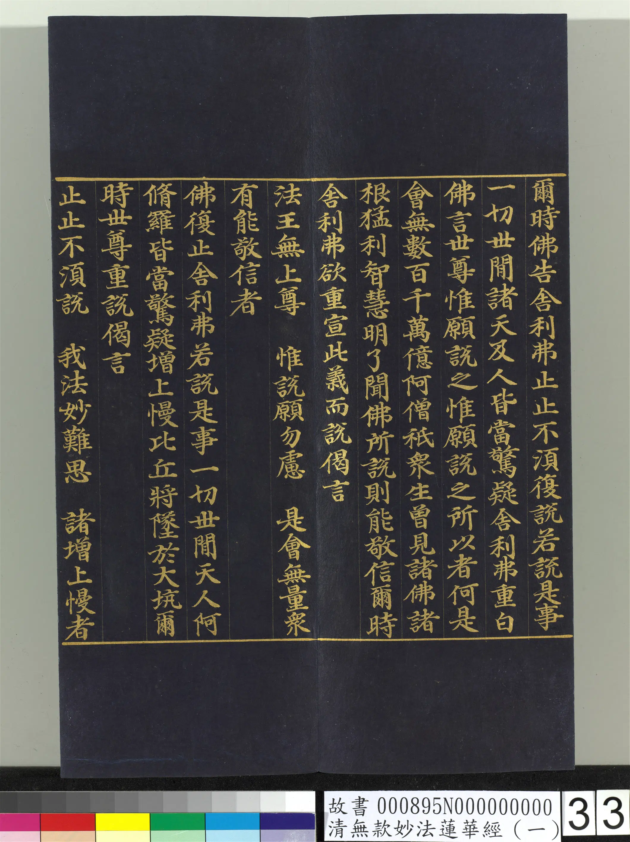 《无款妙法莲华经（一）册》 第26张