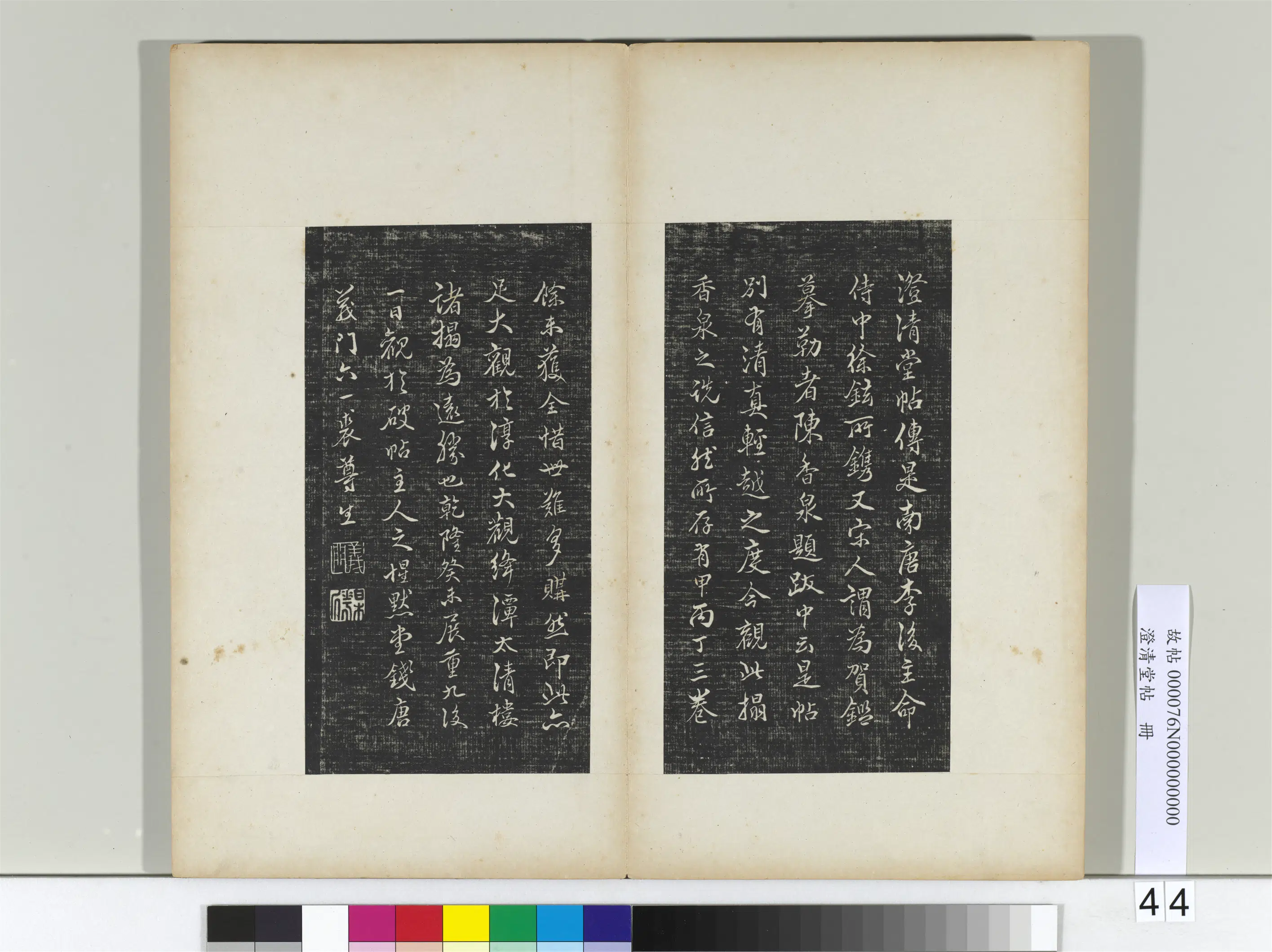 东晋【王羲之】《澄清堂帖册二》 第3张 东晋【王羲之】《澄清堂帖册二》 第3张
