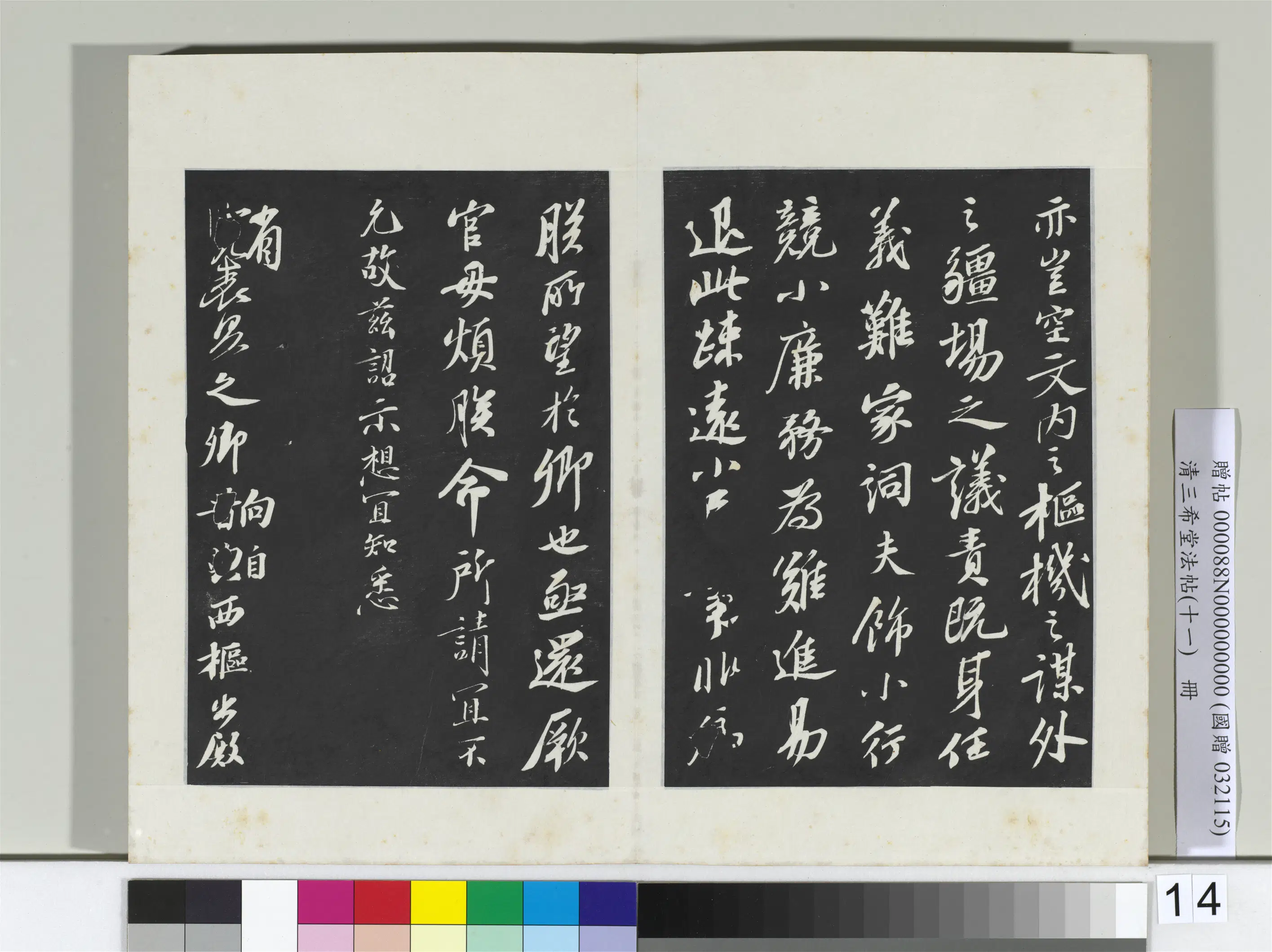 北宋【苏轼】《三希堂法帖（十一）册-宋苏轼书安焘批答帖-2》 第5张