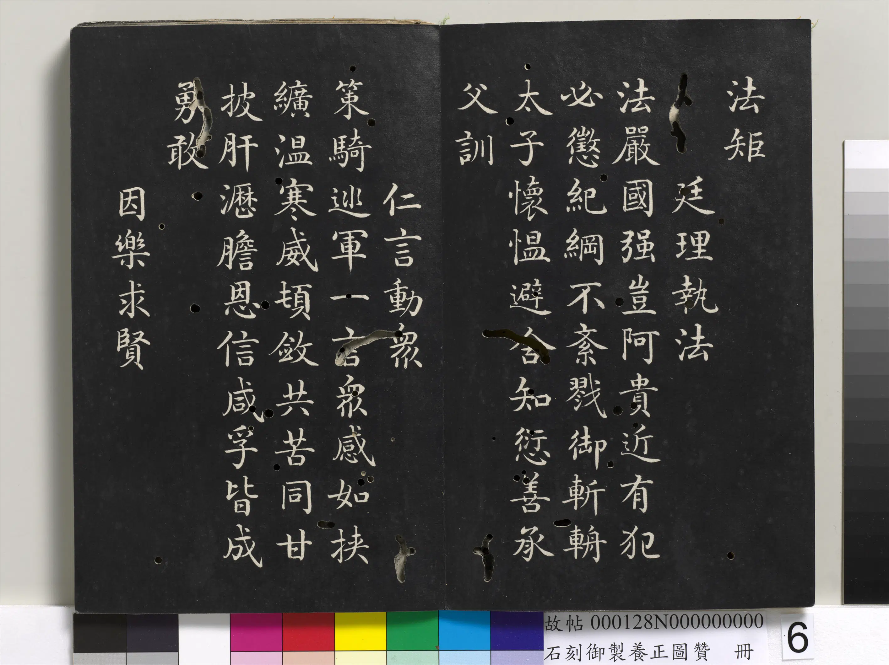 清代【黄钺】《石刻御制养正图赞册》 第23张