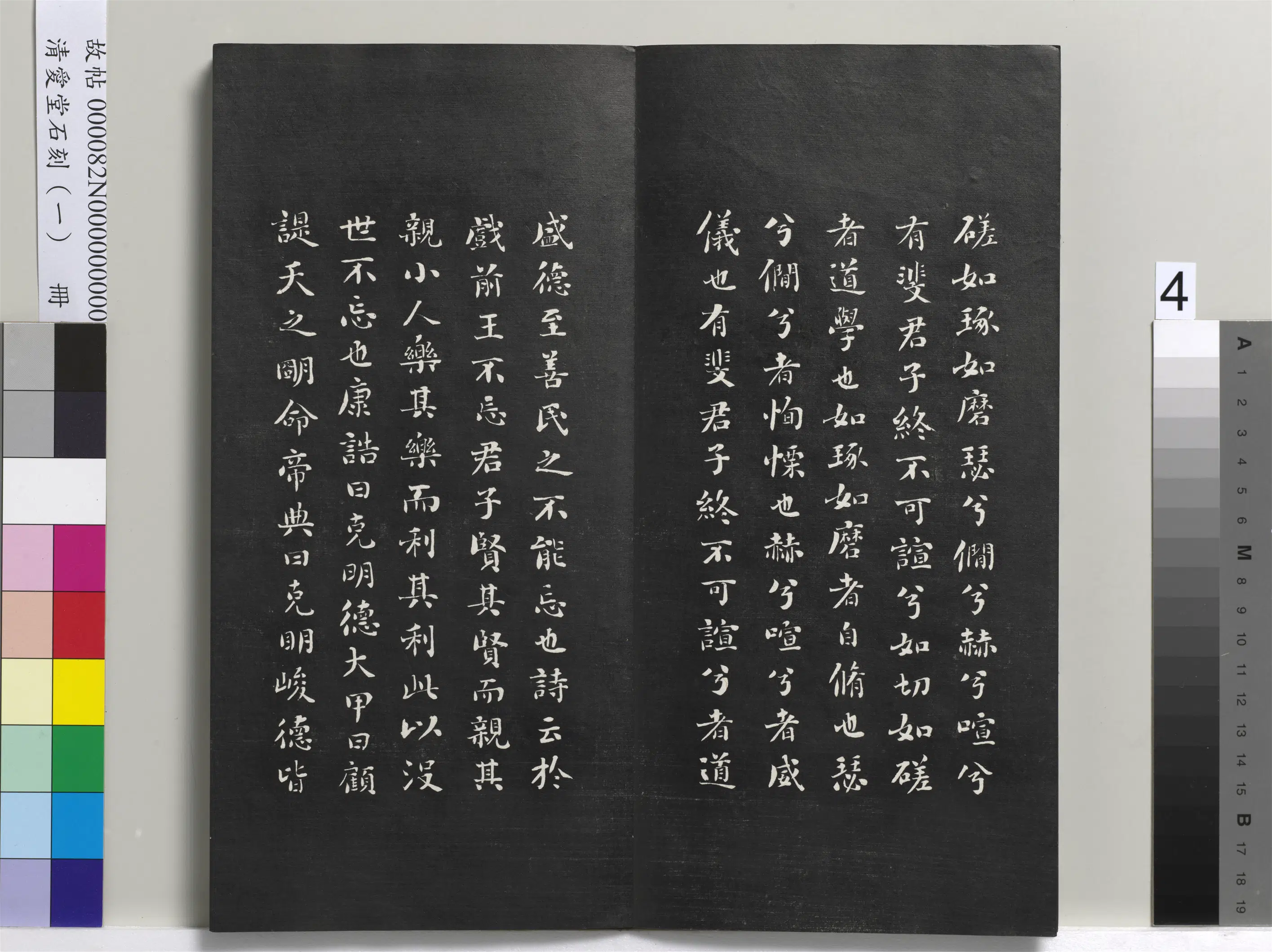 清代【刘墉】《爱堂石刻(一)册》 第10张 清代【刘墉】《爱堂石刻(一)册》 第10张