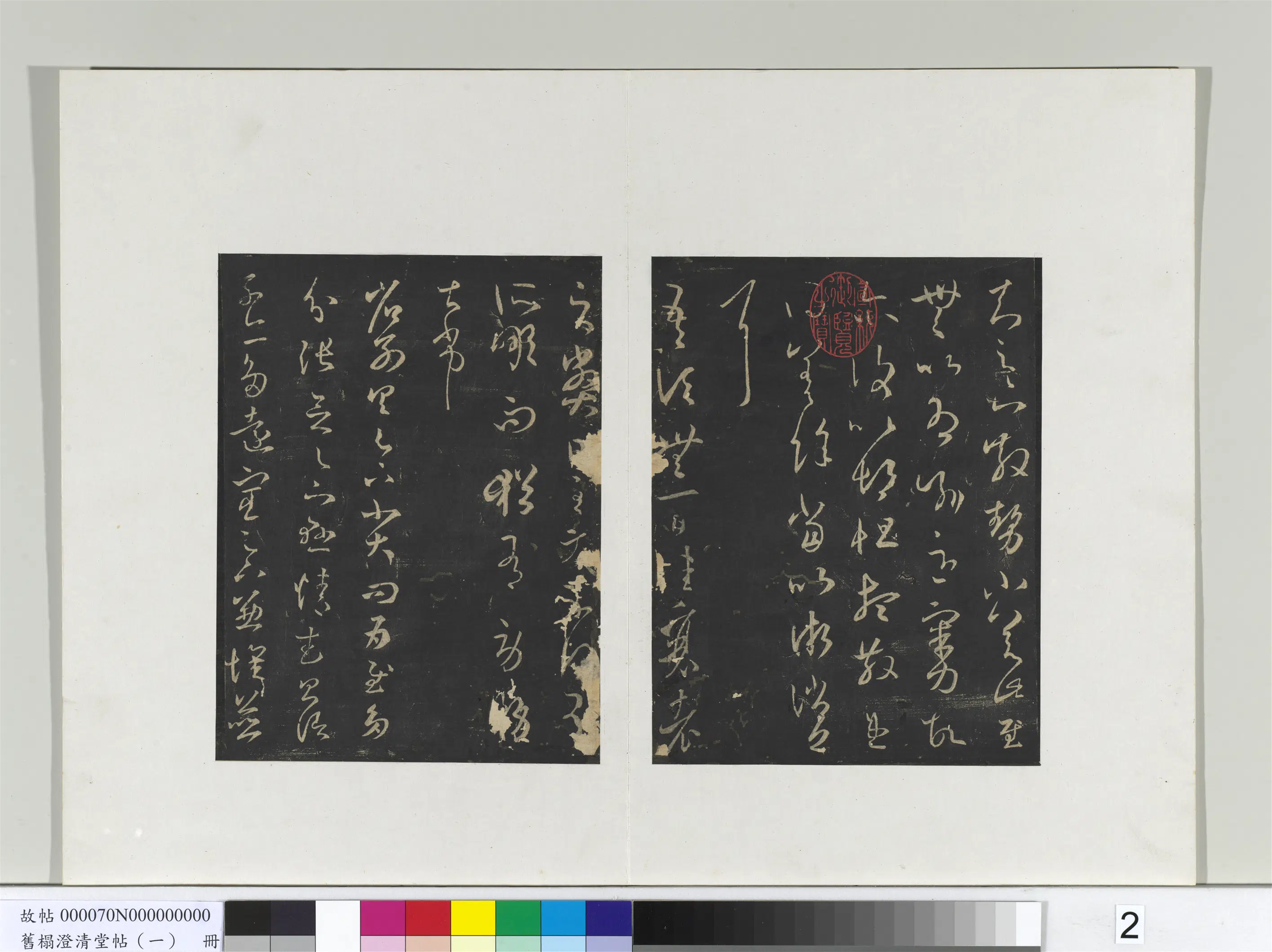 东晋【王羲之】《旧榻澄清堂帖(一)册-晋王羲之衰老帖》 第1张 东晋【王羲之】《旧榻澄清堂帖(一)册-晋王羲之衰老帖》 第1张