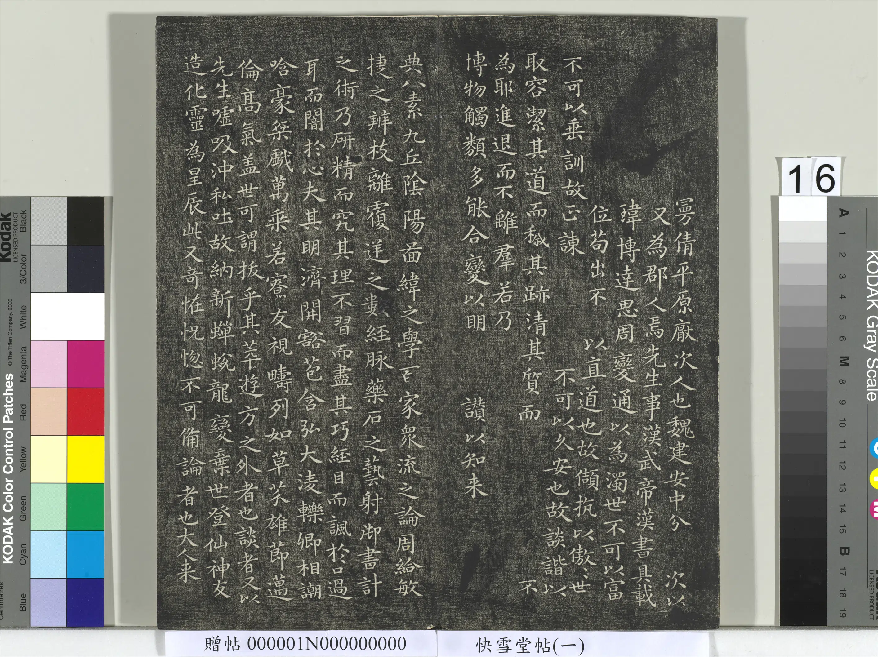 东晋【王羲之】《快雪堂帖（一）册-晋王羲之东方朔画赞》