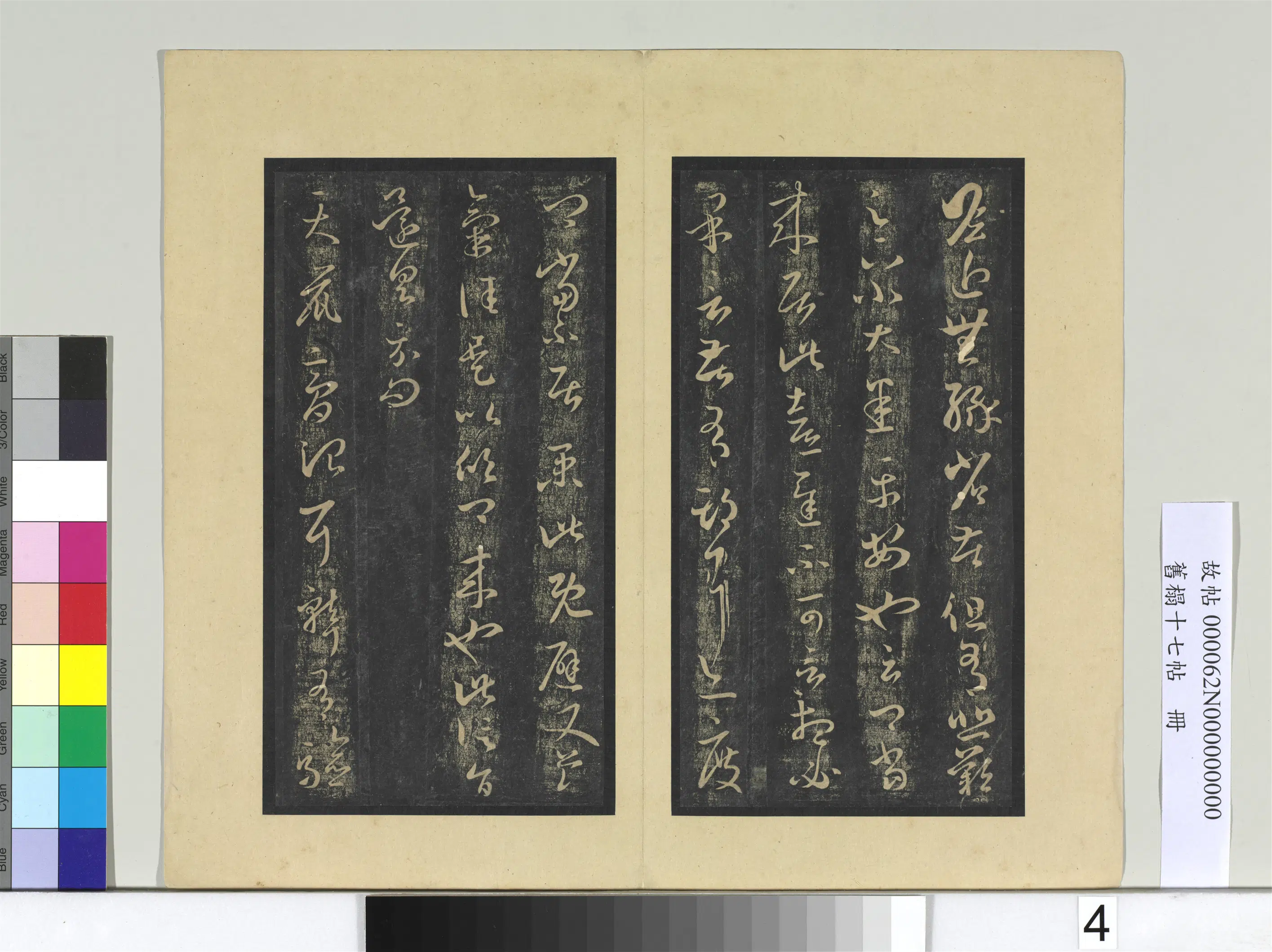 东晋【王羲之】《旧榻十七帖册-晋王羲之天鼠帖》