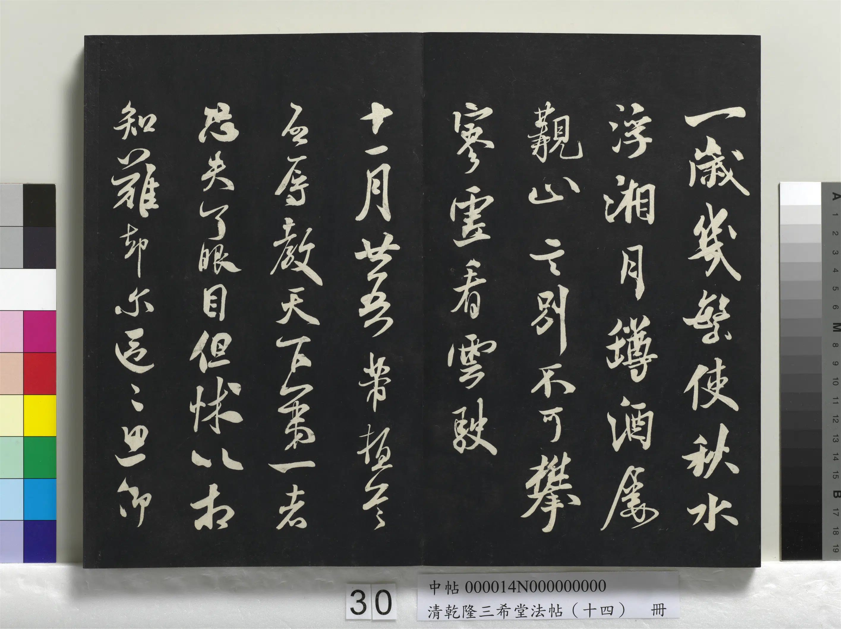 北宋【米芾】《乾隆三希堂法帖（十四）册-宋米芾书致伯充尺牍》