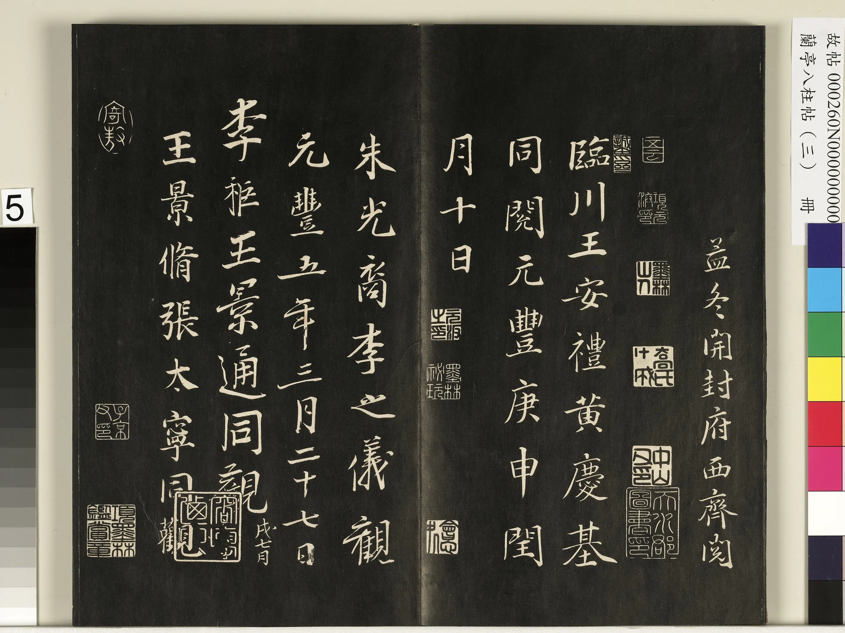 唐朝【冯承素】《兰亭八柱帖（艮）册-1》 第10张