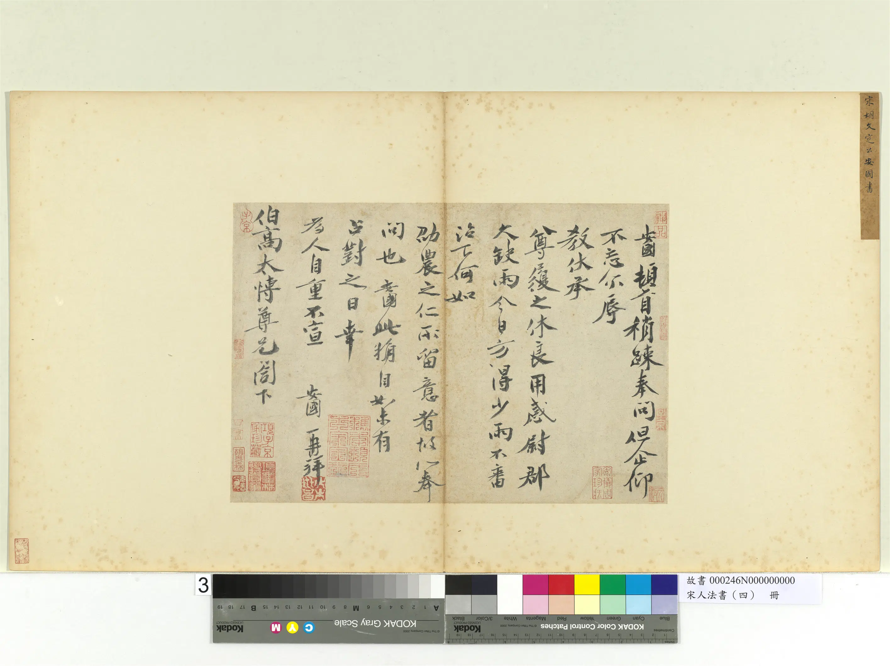 北宋【胡安国】《宋人法书（四）册-胡安国致伯高太博尺牍》