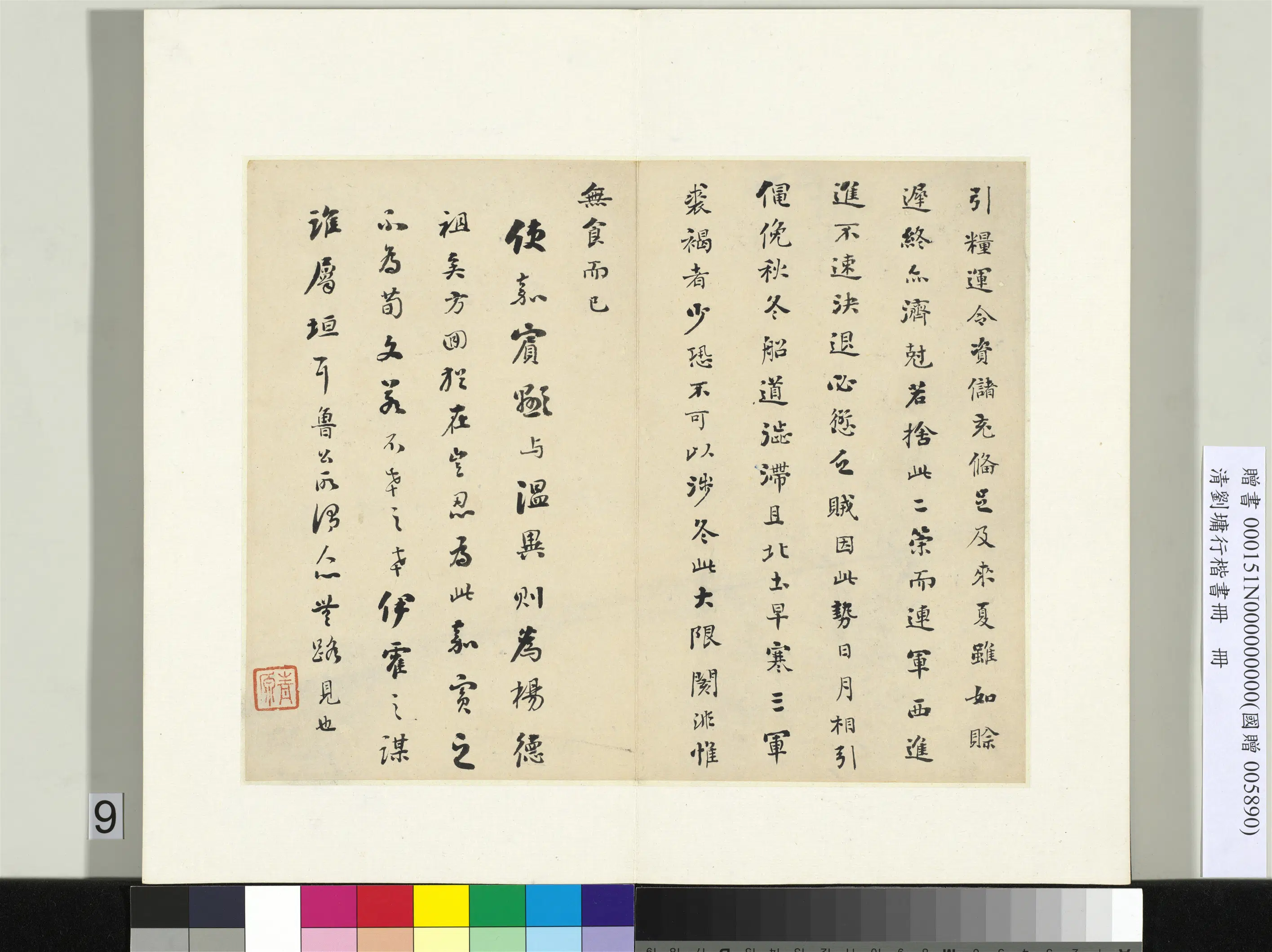 清代【刘墉】《行楷书册-2》 第13张 清代【刘墉】《行楷书册-2》 第13张