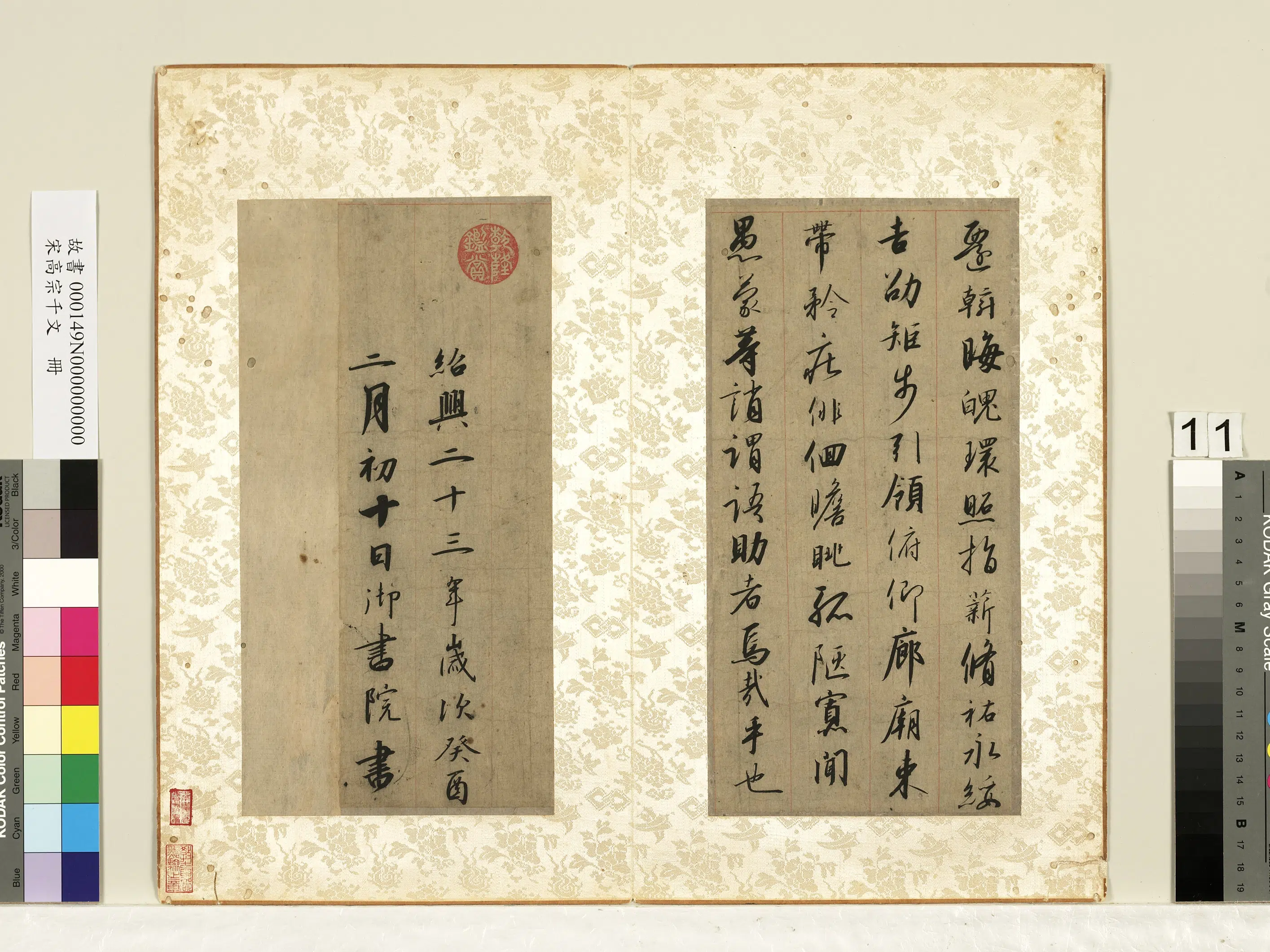 南宋【赵构】《宋高宗千文册》 第3张 南宋【赵构】《宋高宗千文册》 第3张