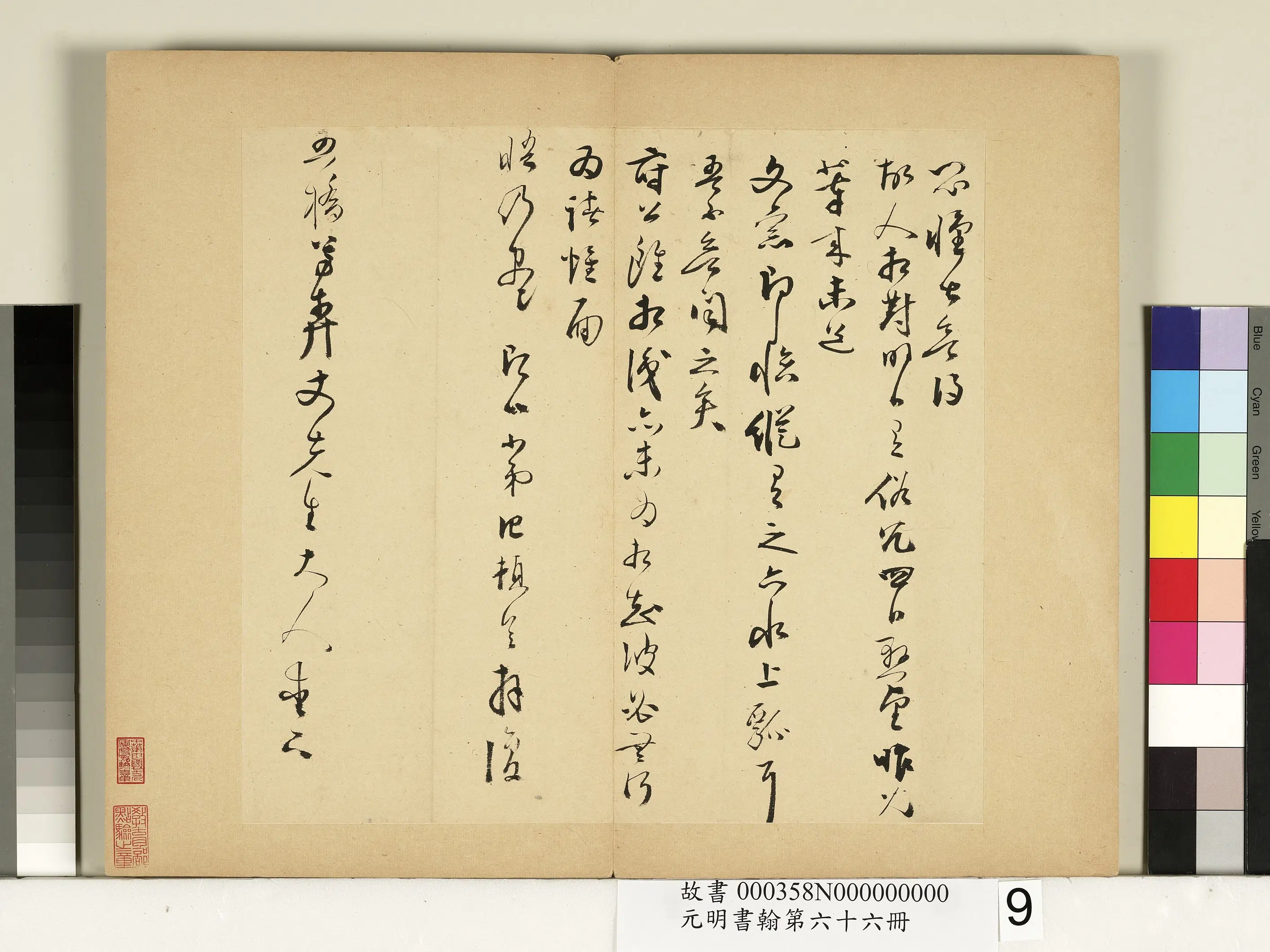 明代【陆治】《尺牍（二）-元明书翰第六十六册》