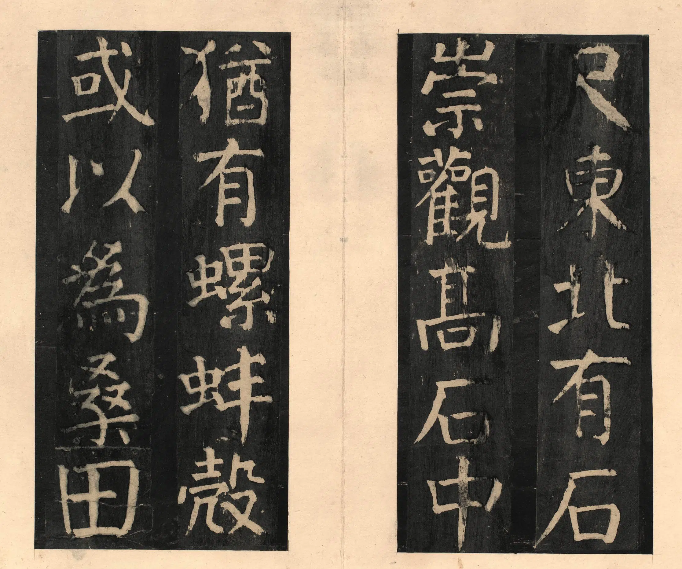 隋唐【颜真卿】《宋拓大字麻姑仙坛记》 第8张