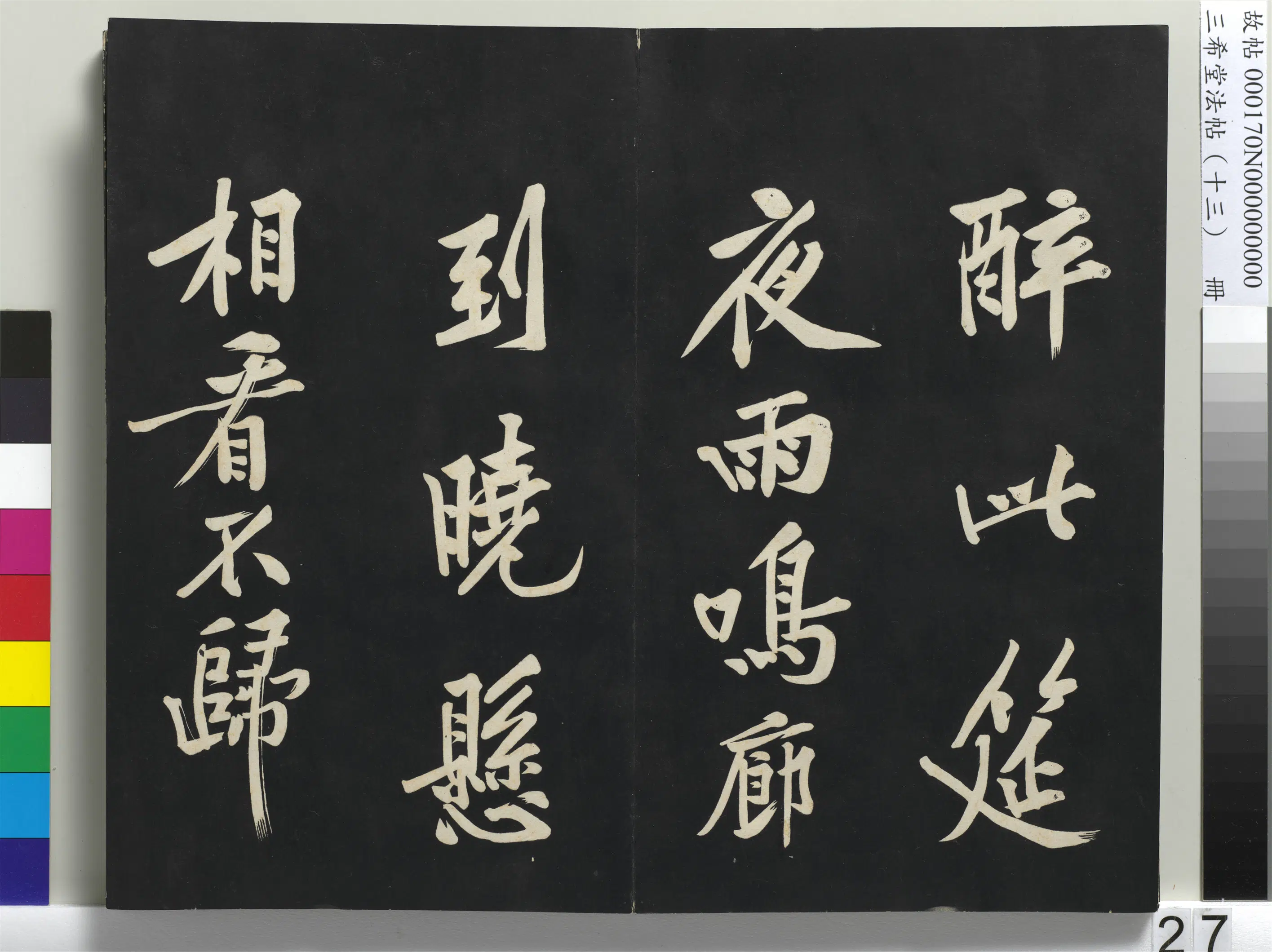 北宋【黄庭坚】《三希堂法帖（十三）册-1》 第20张