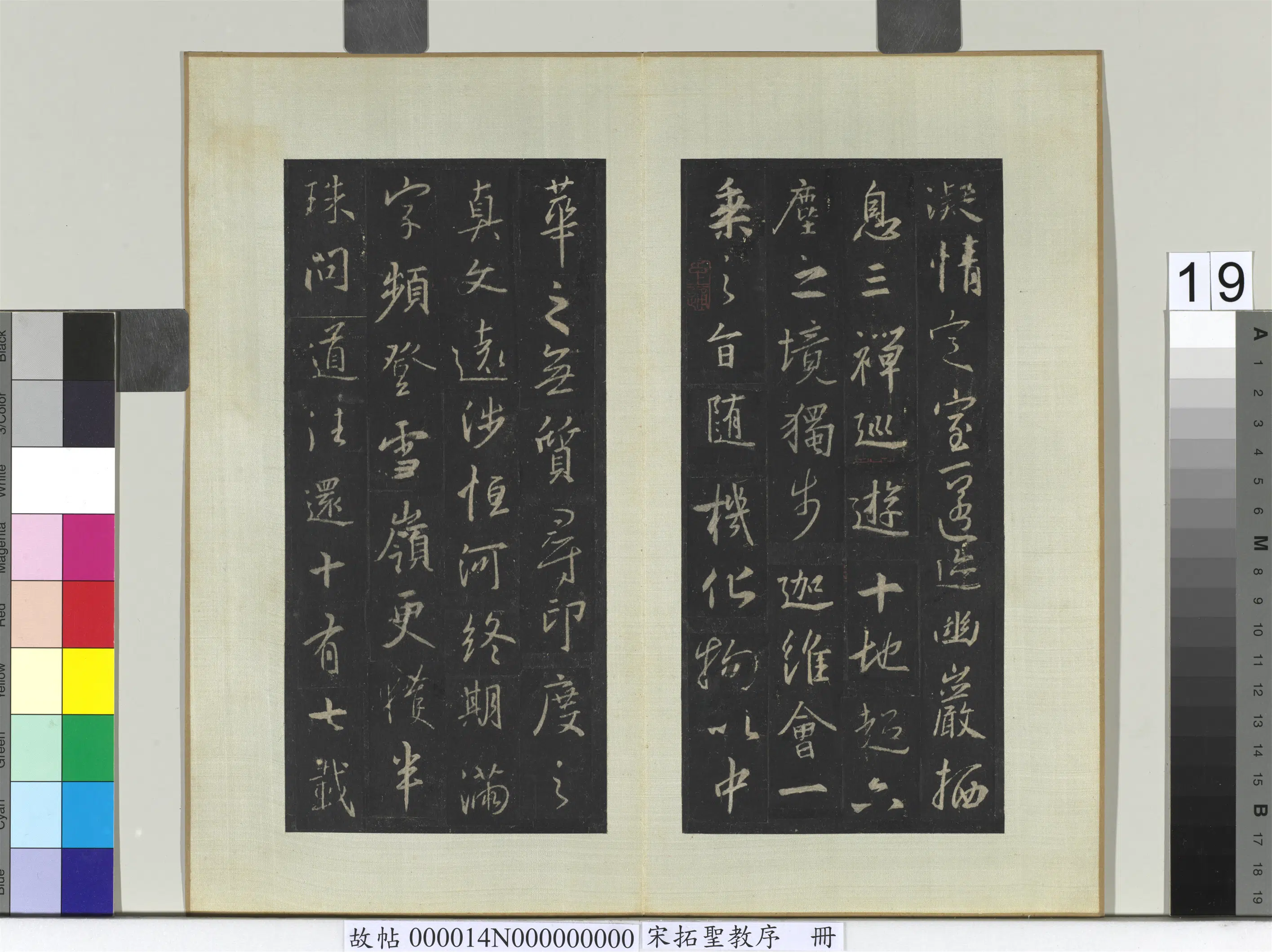 东晋【王羲之】《宋拓圣教序册-3》 第11张 东晋【王羲之】《宋拓圣教序册-3》 第11张
