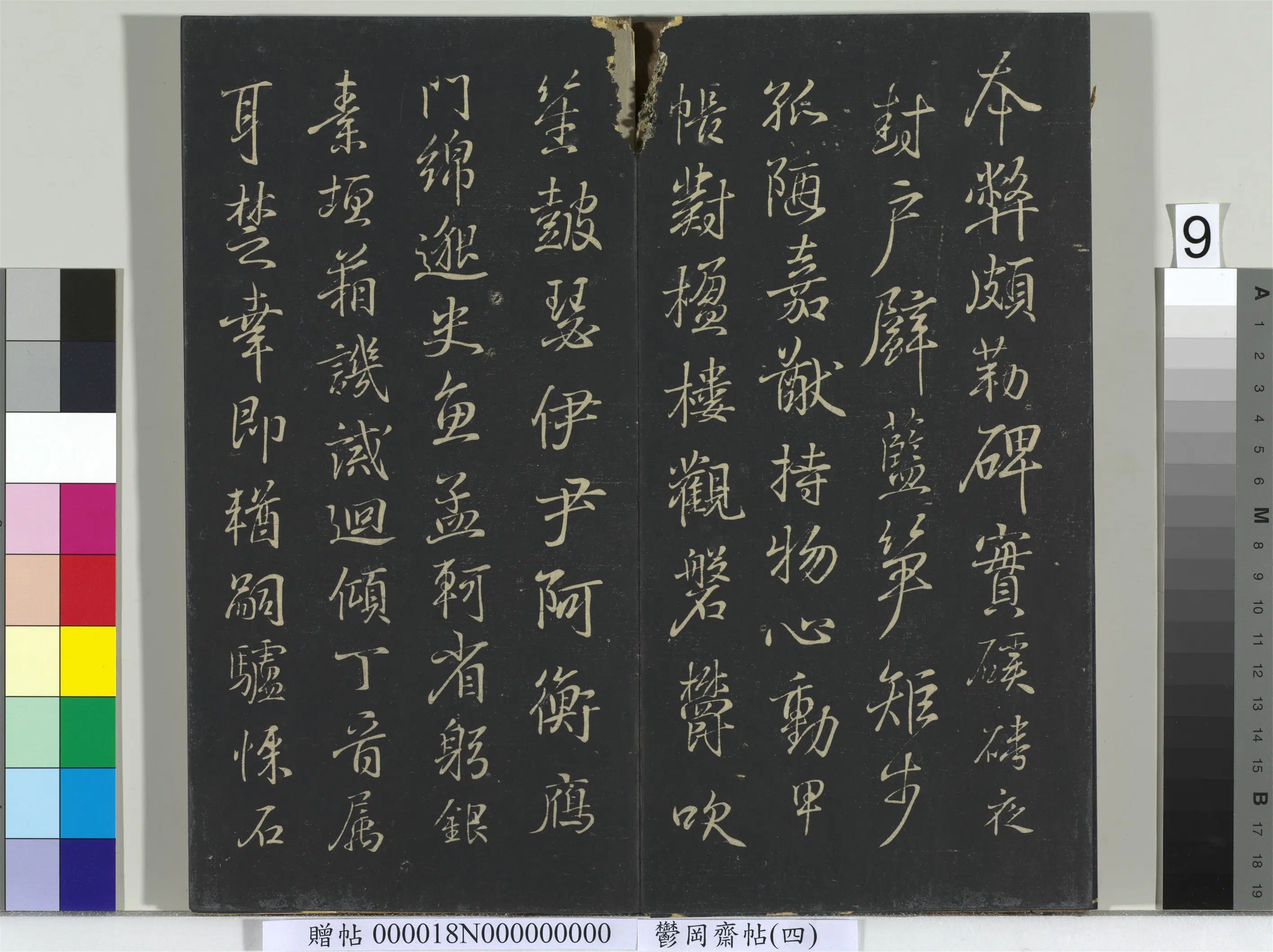 三国魏【钟繇】《郁冈斋墨妙帖（四）册书魏千文》 第15张