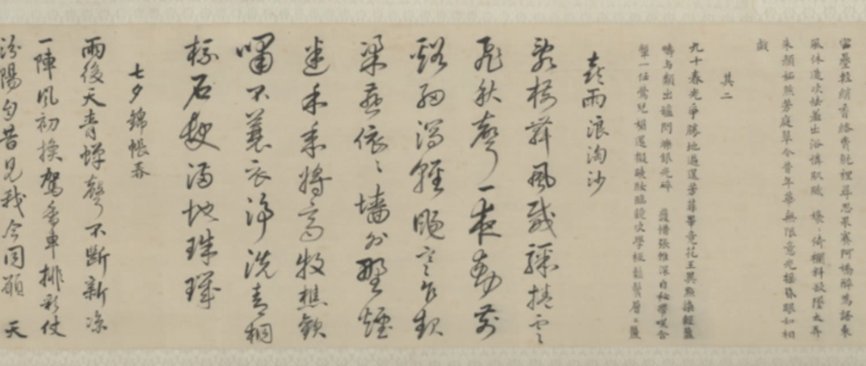 清代【周绍】《行草书诗卷》 第2张