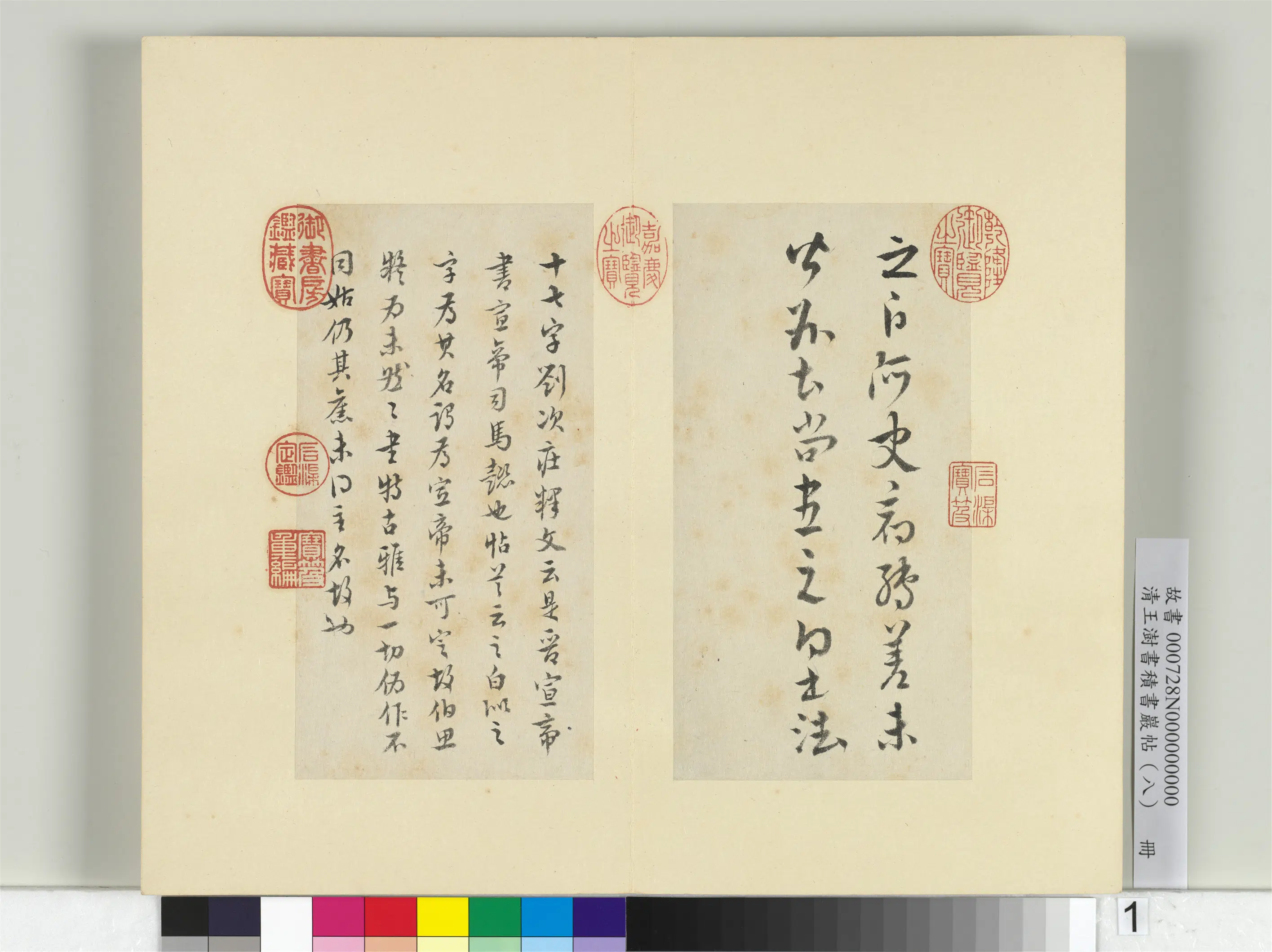清代【王澍】《书积书岩帖(八)册》 第7张 清代【王澍】《书积书岩帖(八)册》 第7张