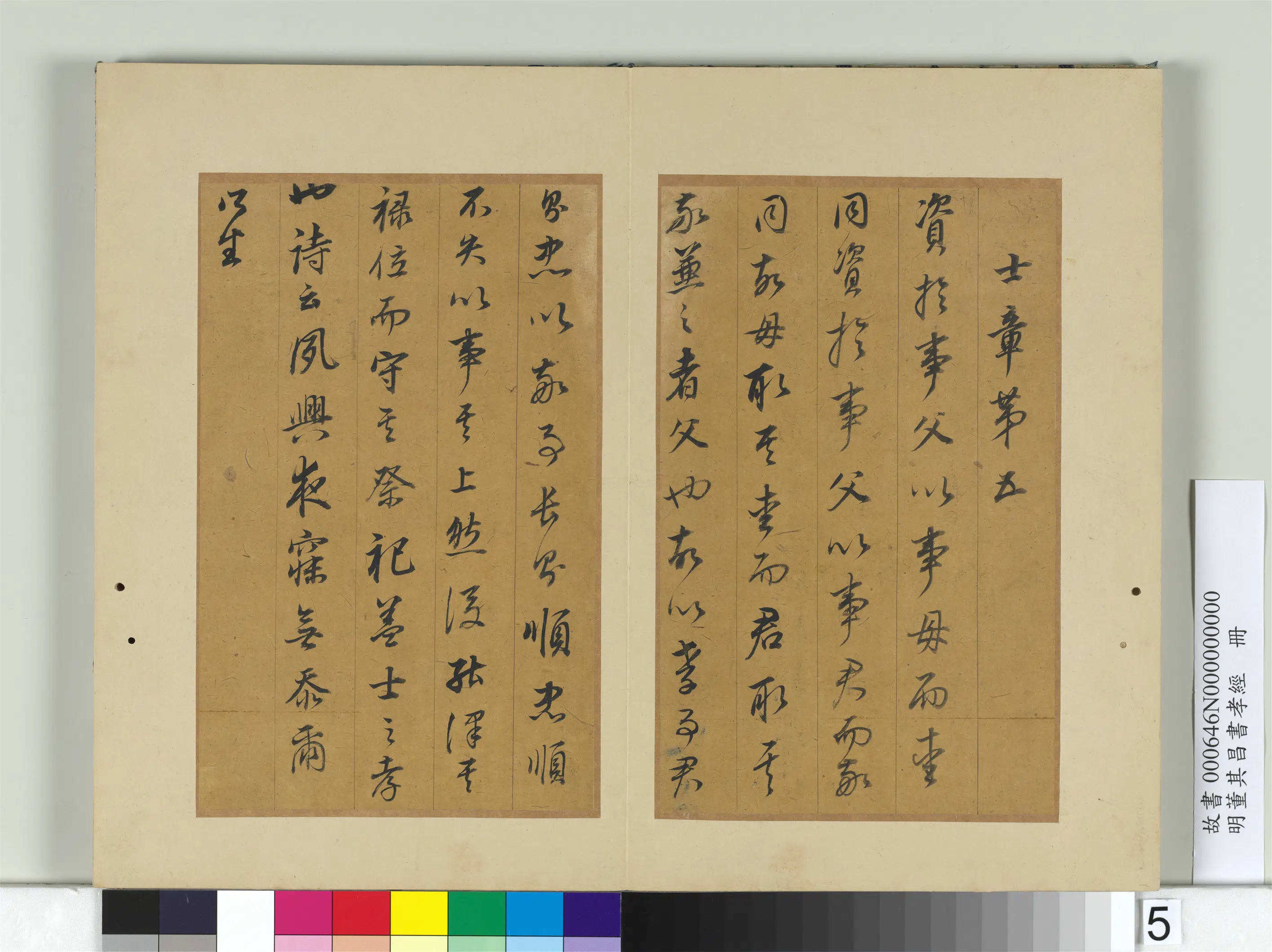 明代【董其昌】《书孝经册》 第6张