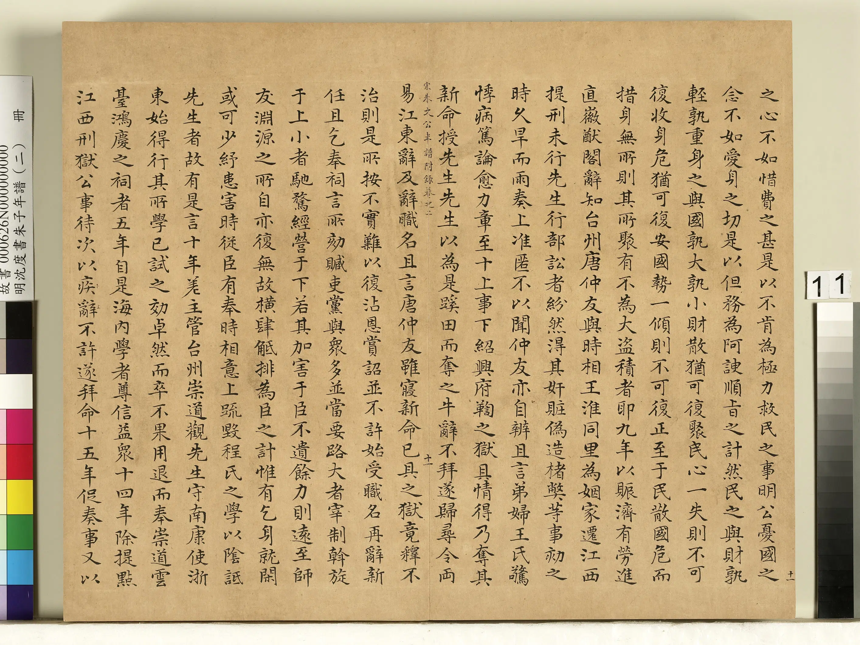 明朝【沈度】《朱子年谱（二）册》 第3张