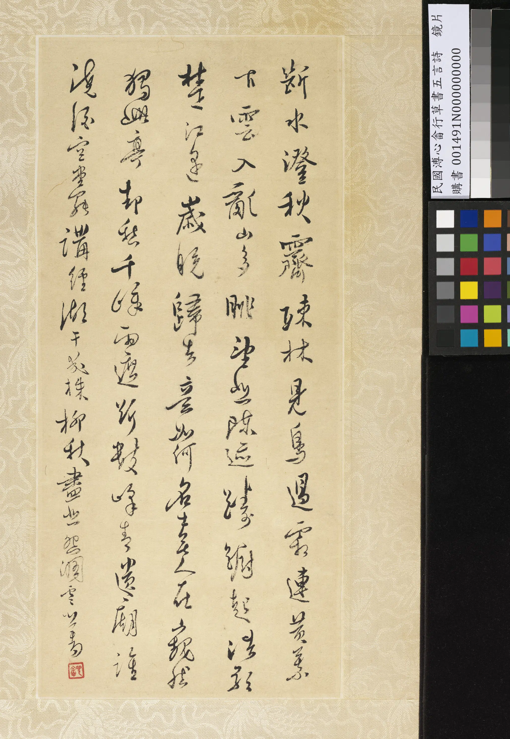 近现代【溥儒（溥心畬）】《行草书五言诗镜片》