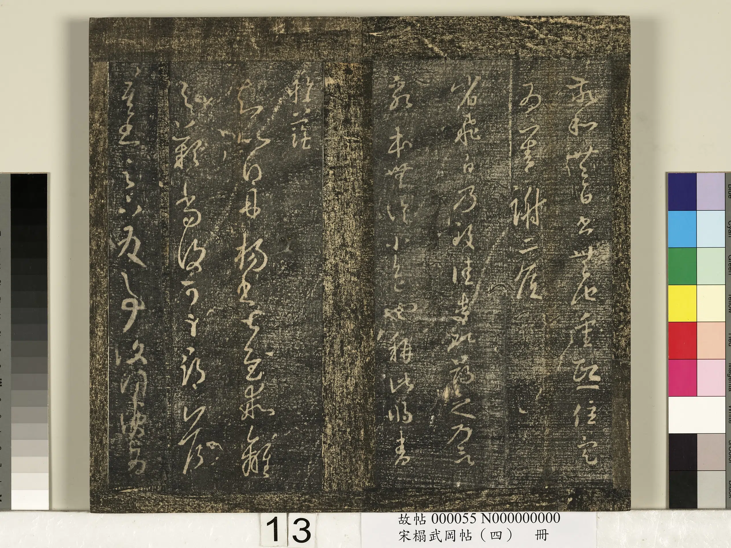 东晋【王羲之】《宋搨武冈帖（四）册-王羲之省飞白帖》