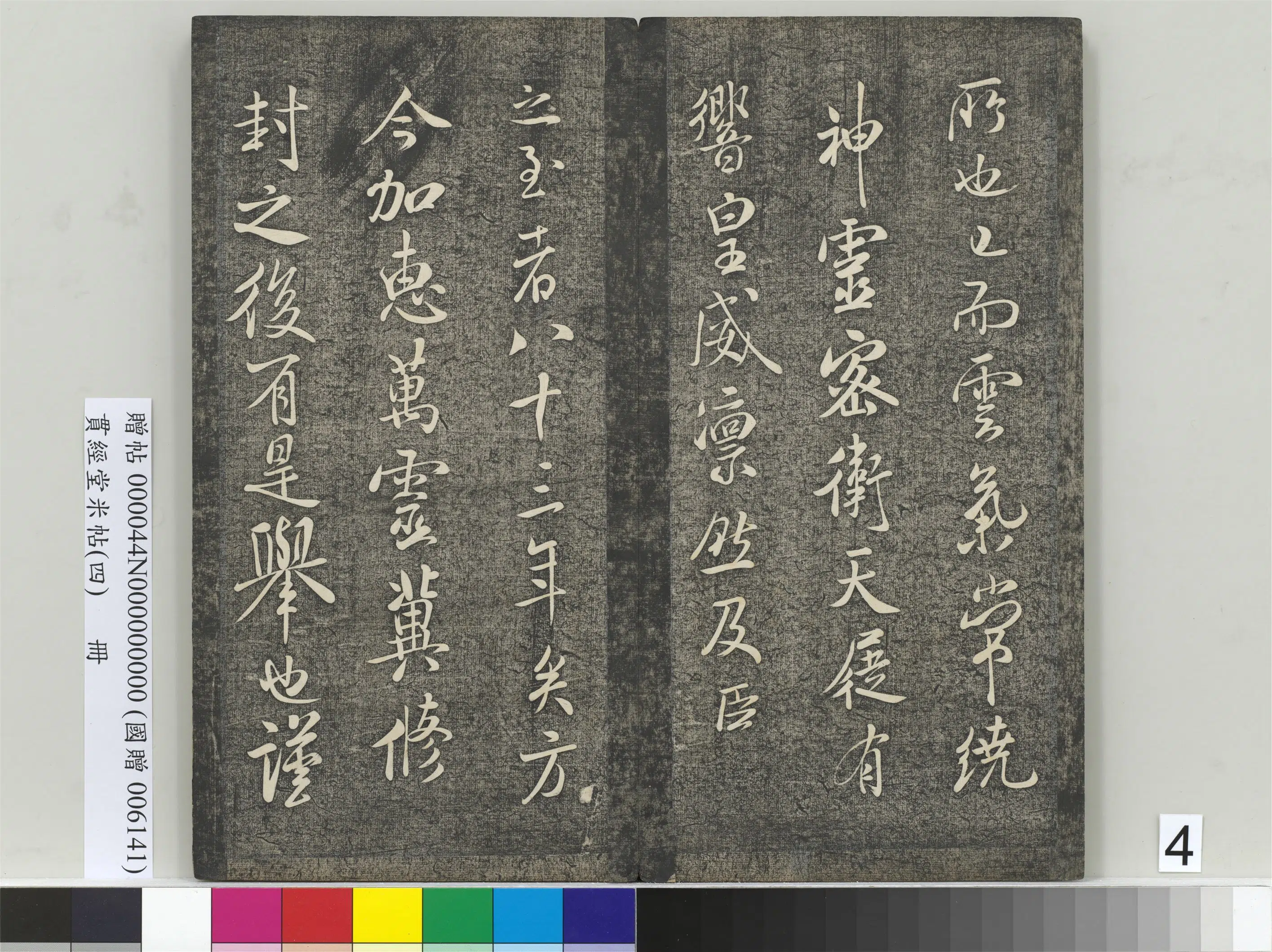 北宋【米芾】《贯经堂米帖(四)册(17开)》 第11张 北宋【米芾】《贯经堂米帖(四)册(17开)》 第11张