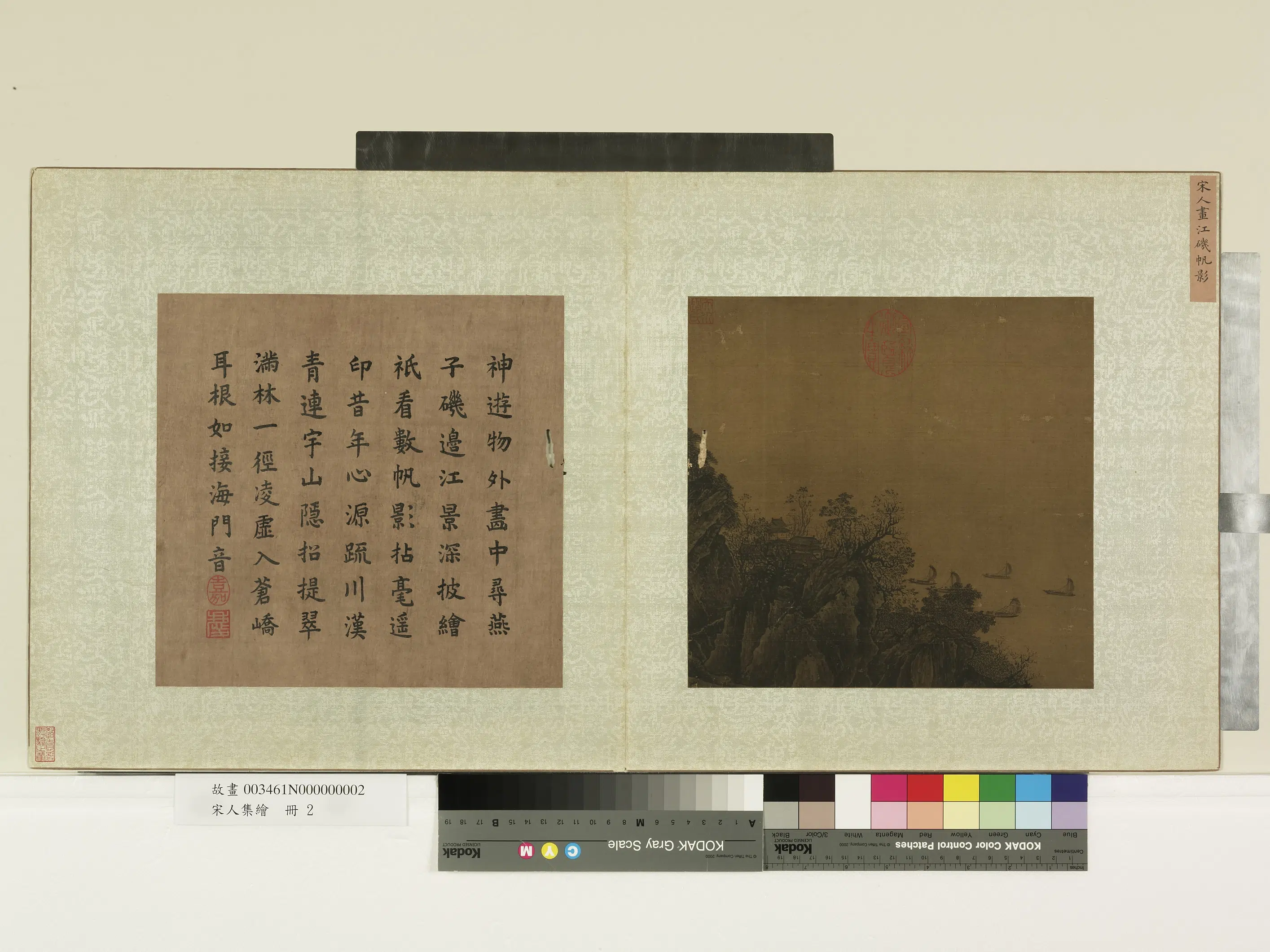 宋代《宋人集绘册-宋人画江矶帆影》